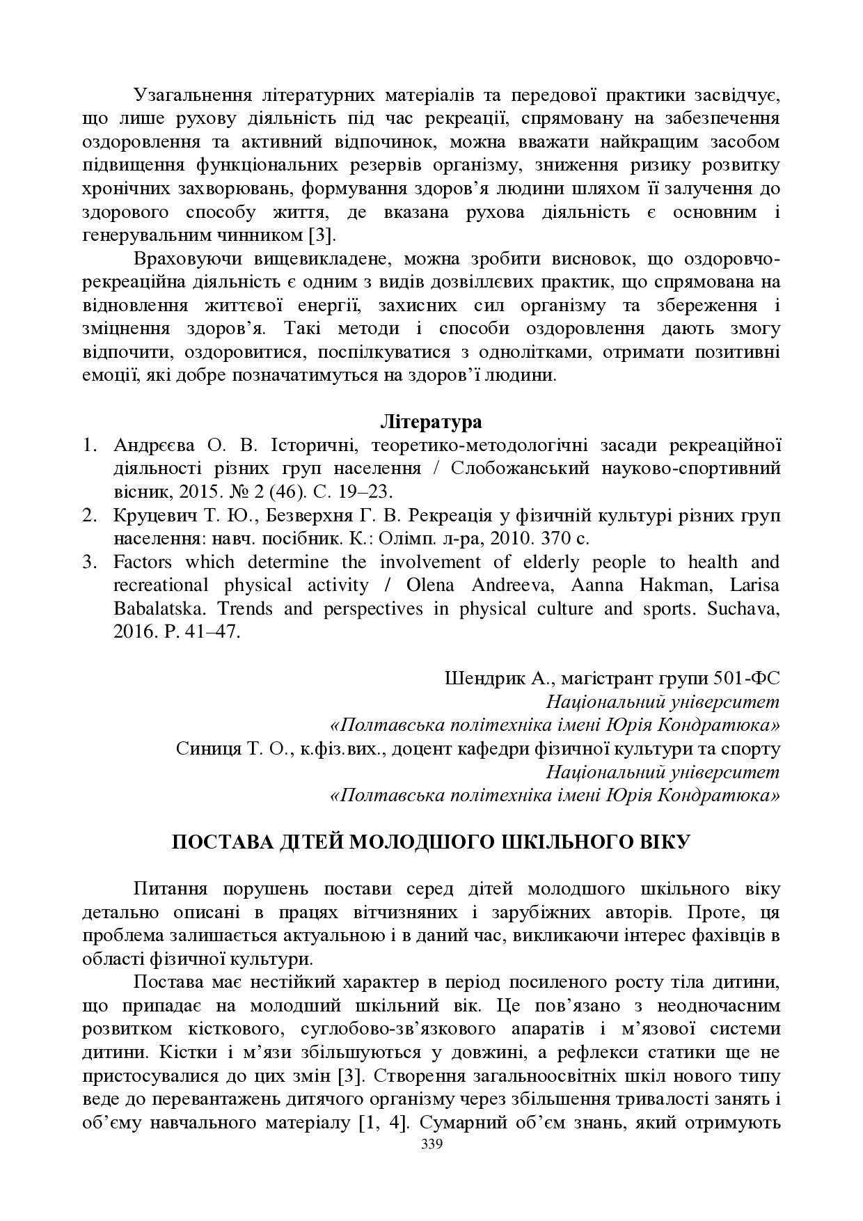 ЗБІРНИК_01.12.2021 pdf-339-341