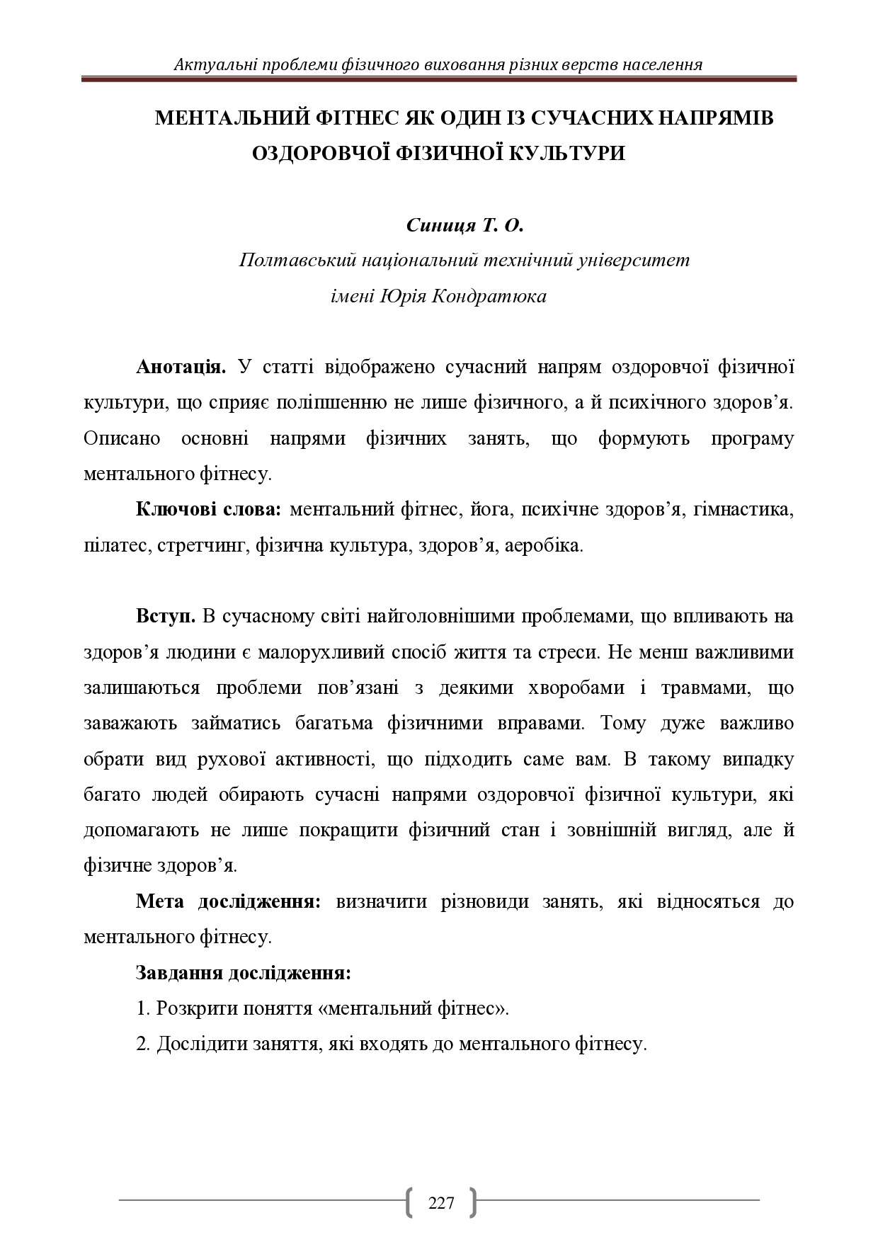 167250-Текст статті-367789-1-10-20190515