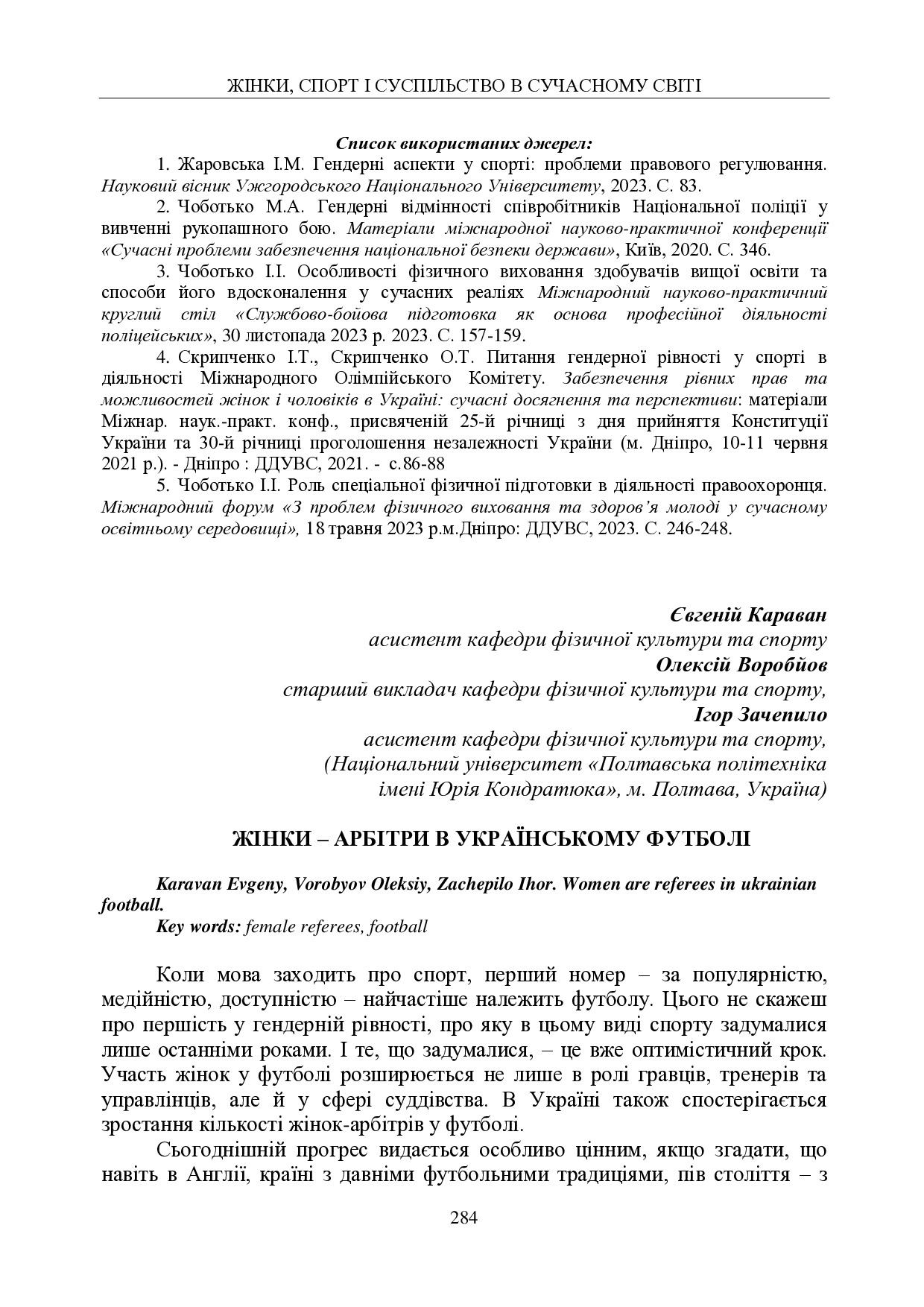 Воробйов 284-286