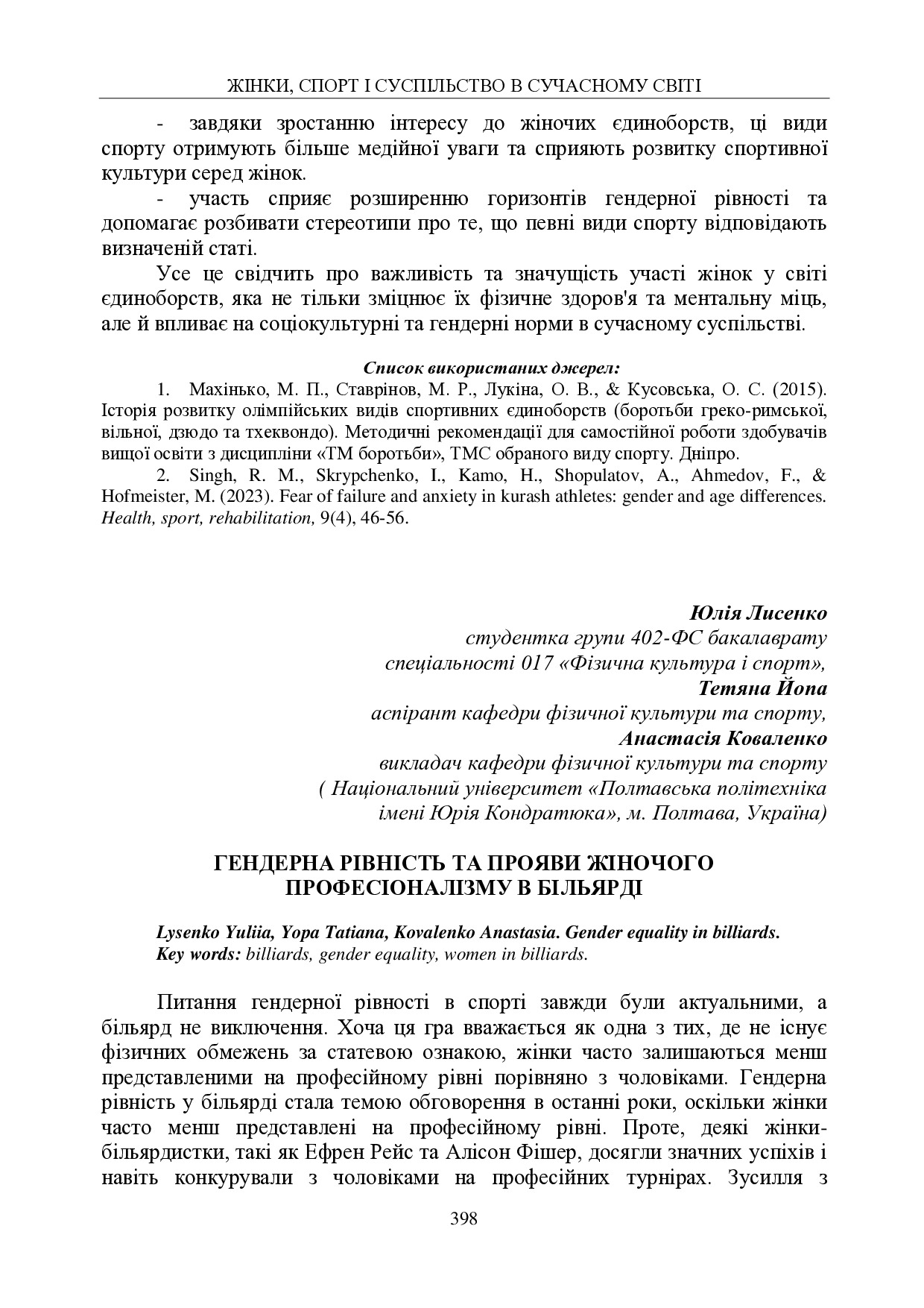 Коваленко 398-400