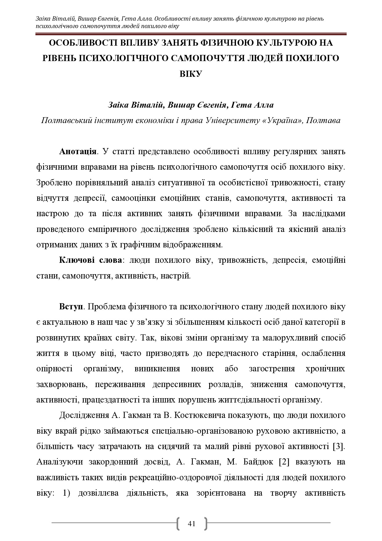 250794-Текст статті-575577-1-10-20220105