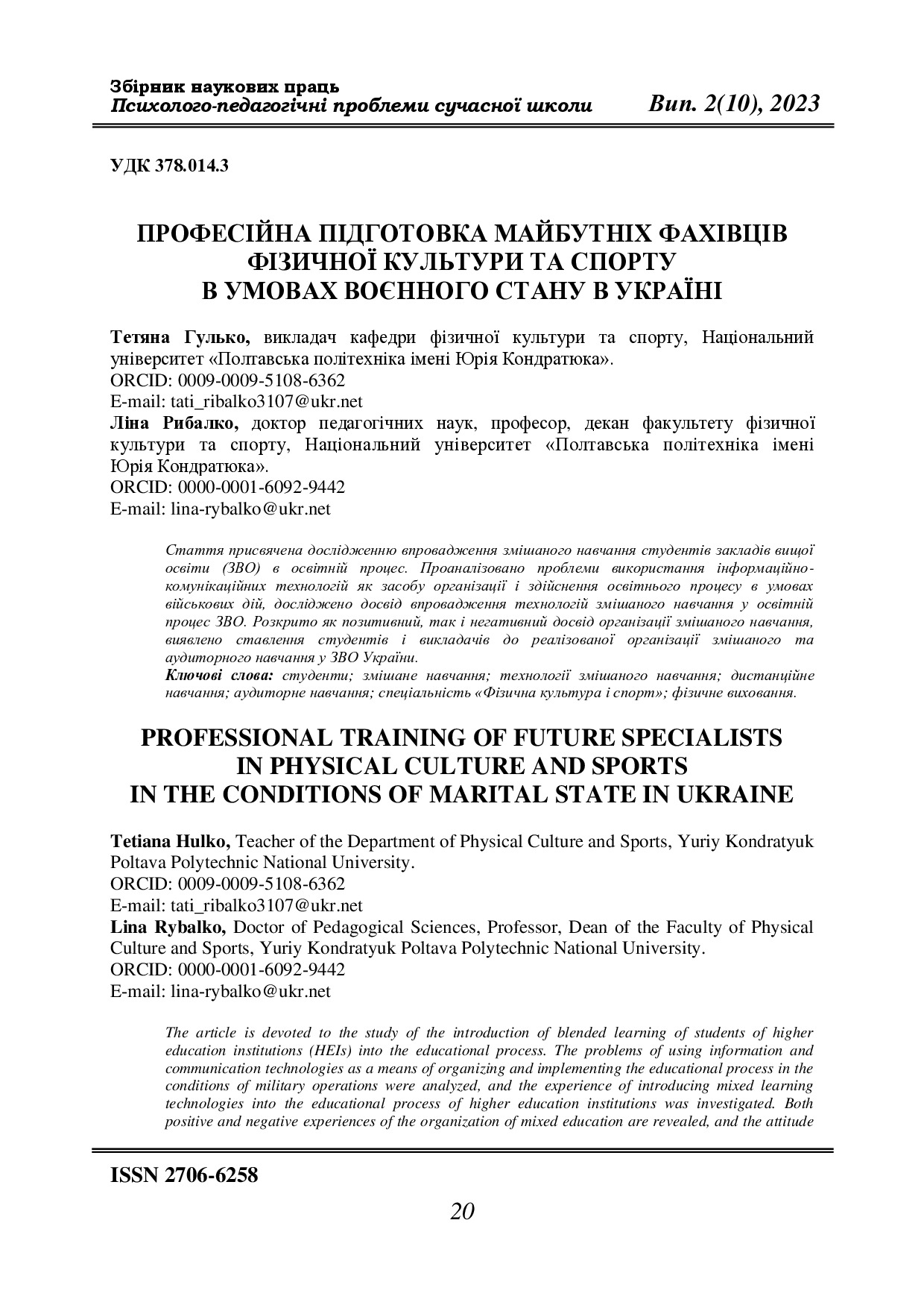 290564-Текст статті-671077-1-10-20231108-1