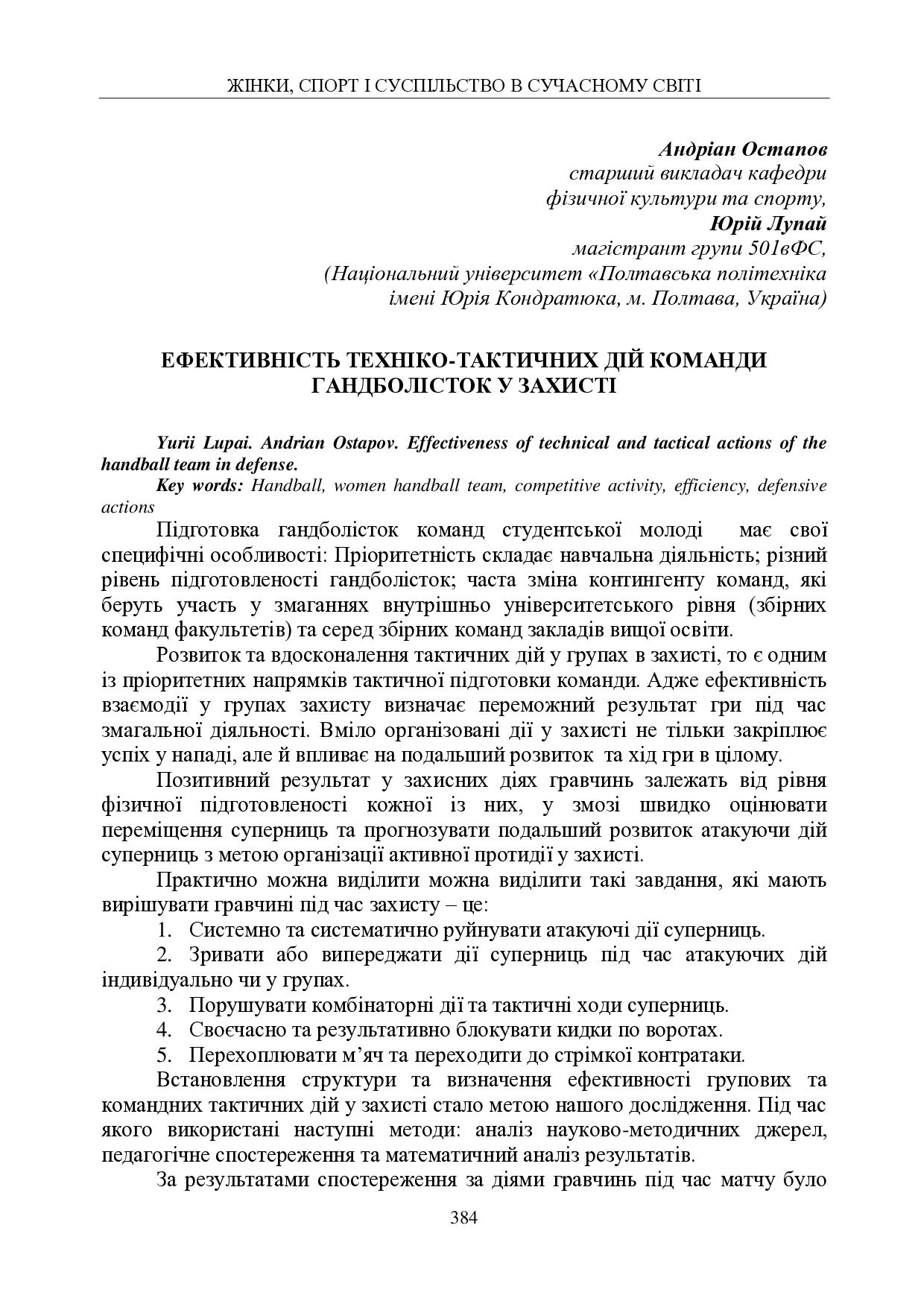 Остапов 384-386