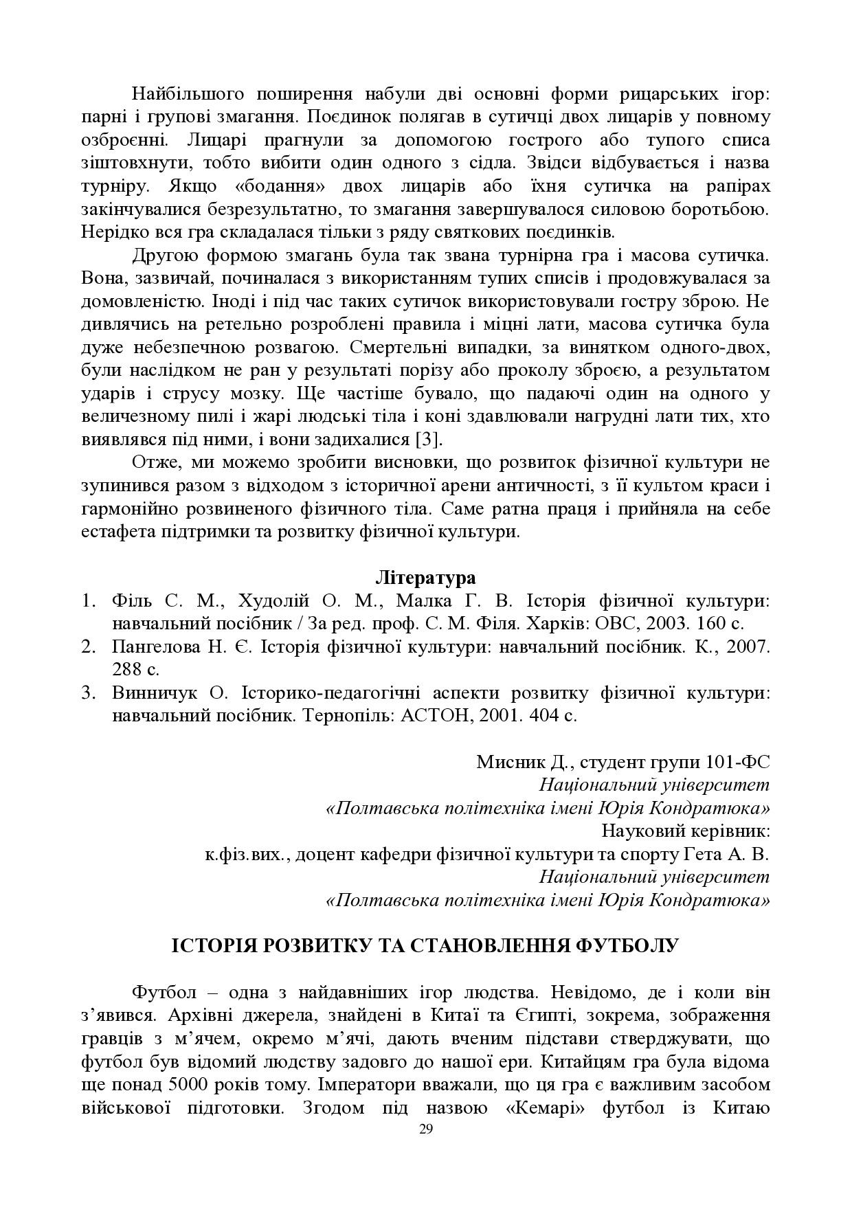 ЗБІРНИК_01.12.2021 pdf-29-31