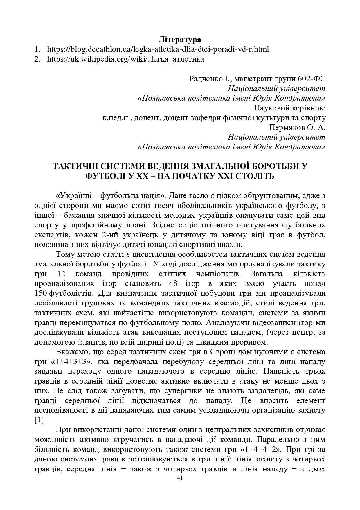 ЗБІРНИК_01.12.2021 pdf-41-43