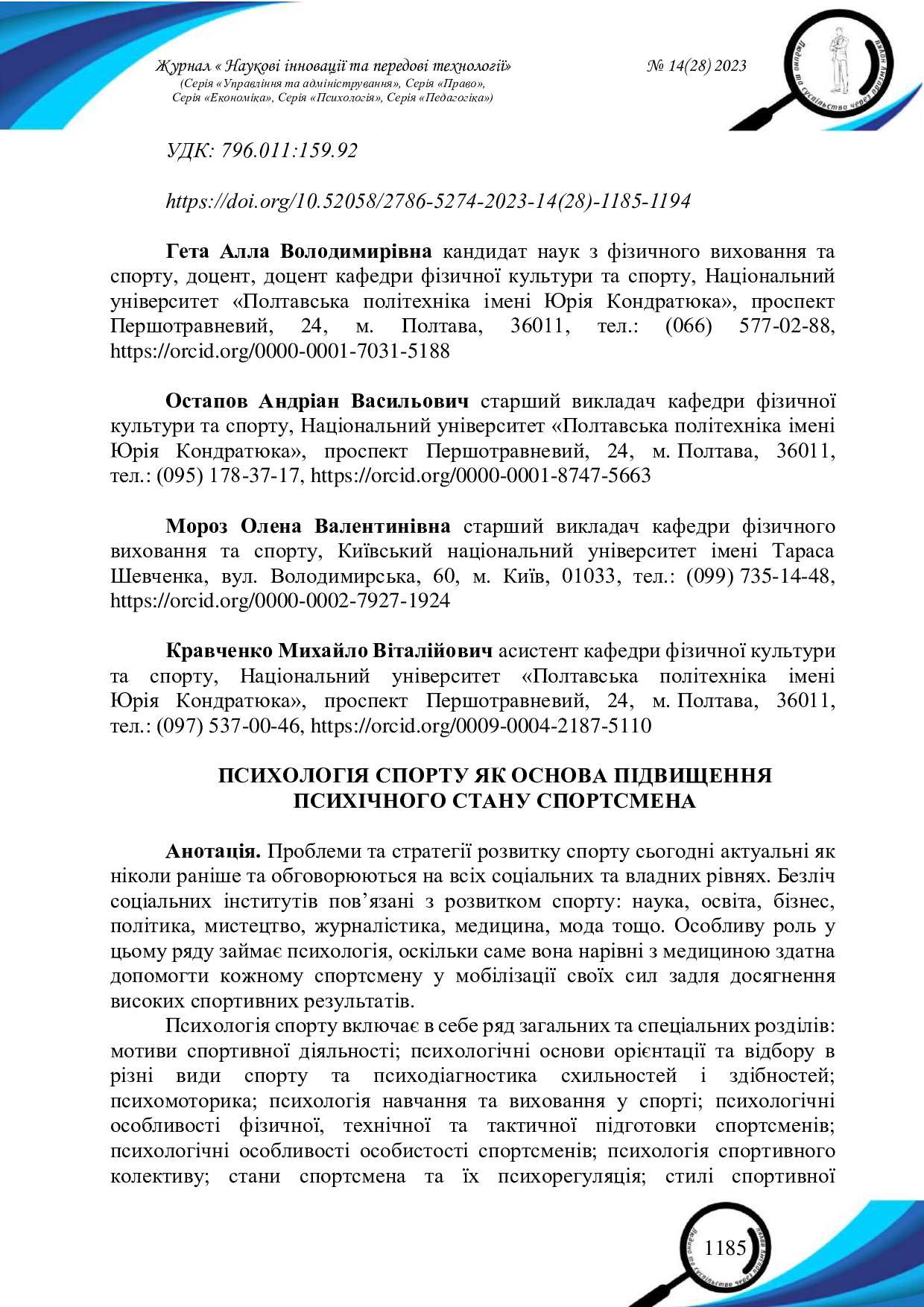 7966-Текст статті-8009-1-10-20231219