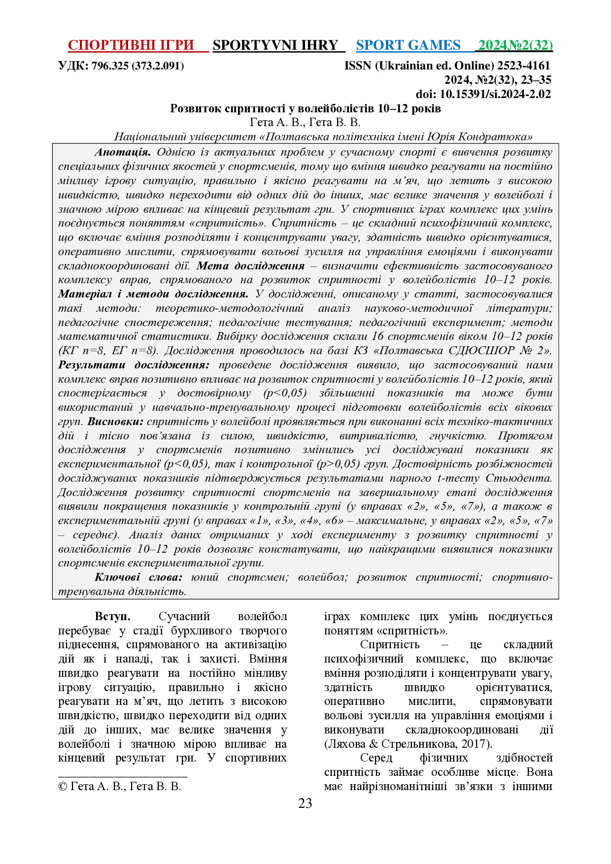 297417-Текст статті-686743-1-10-20240128