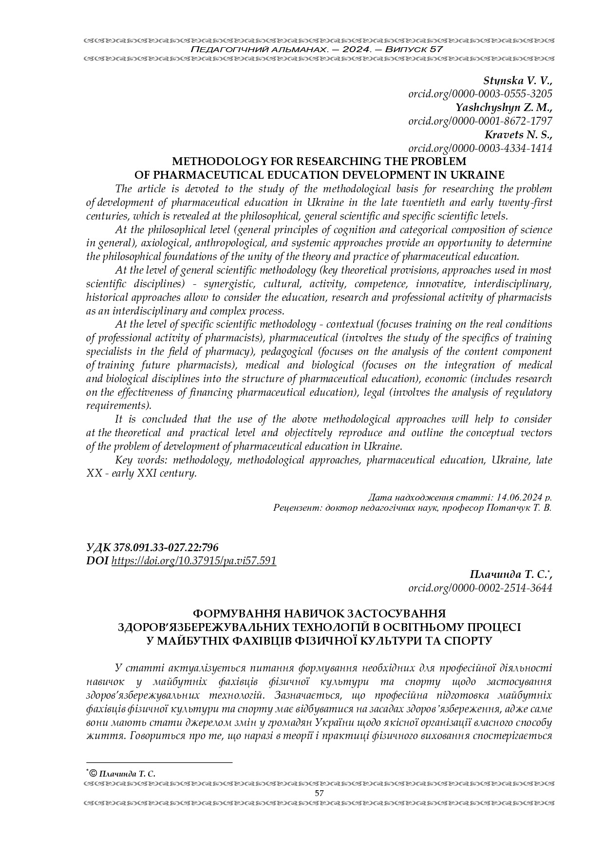 591-Текст статті-693-2-10-20250615