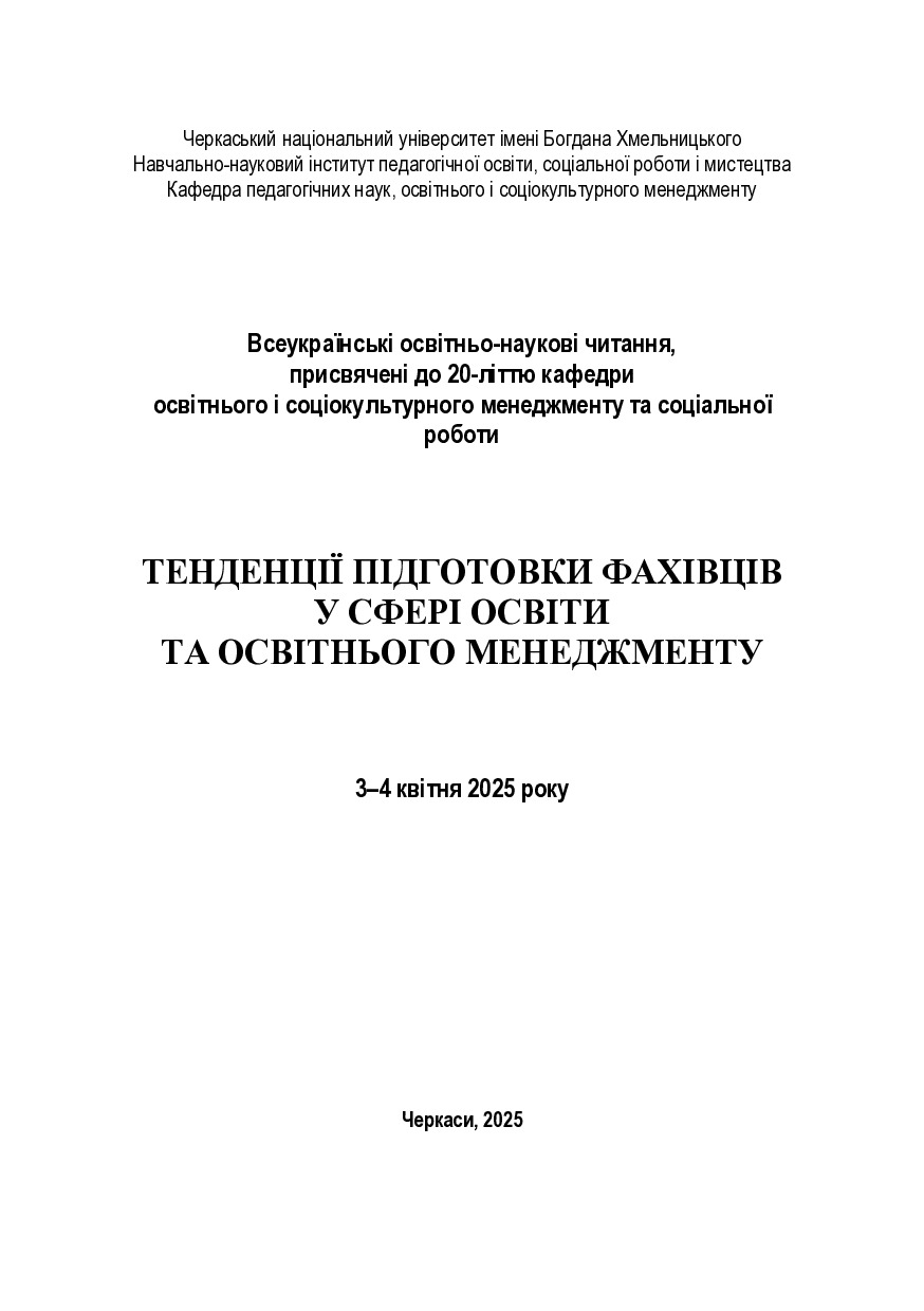 Черкаси с.18-21