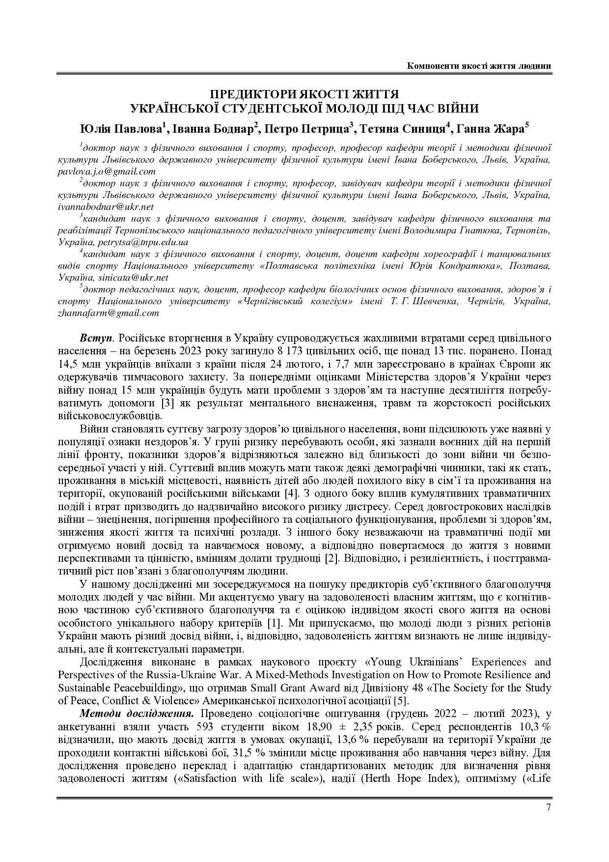 Синиця_2023_Предиктори