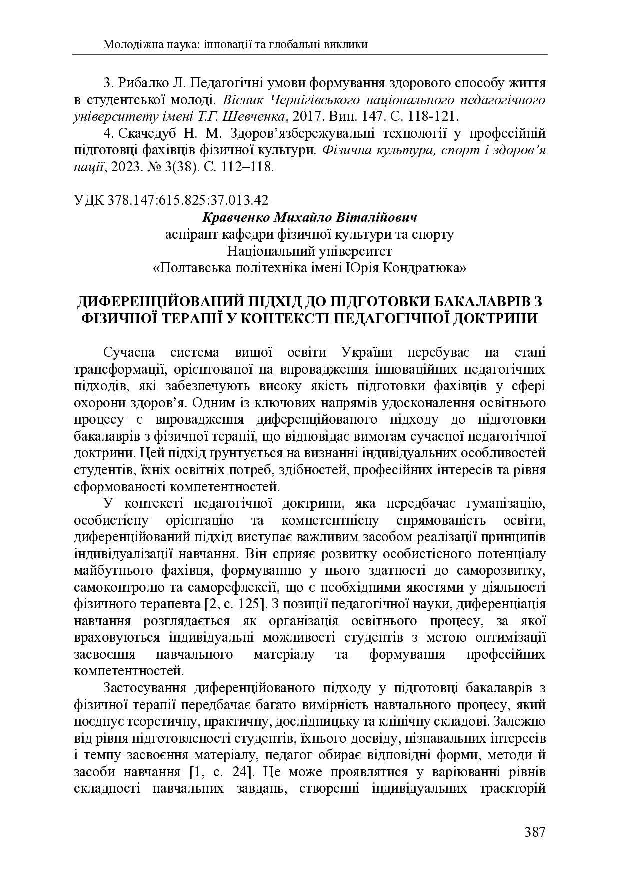 zbirnik 7 лист 2025 387-389