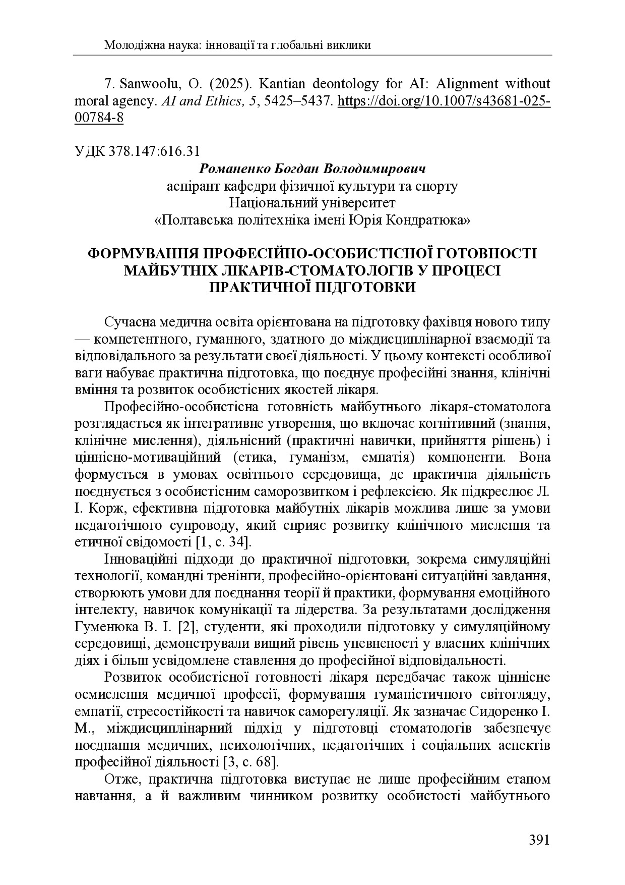 zbirnik 7 лист 2025 391-392