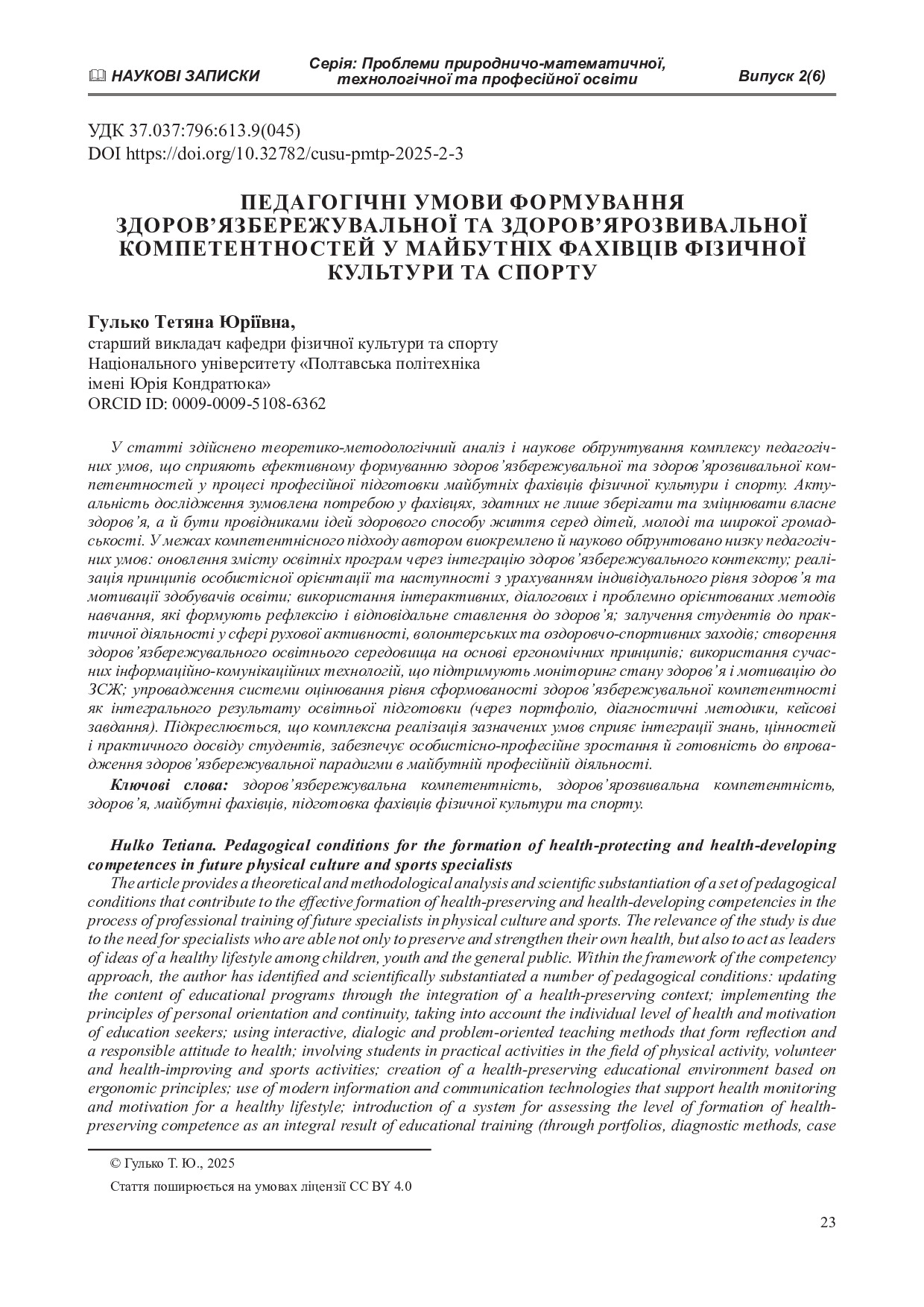 Гулько_1766385754