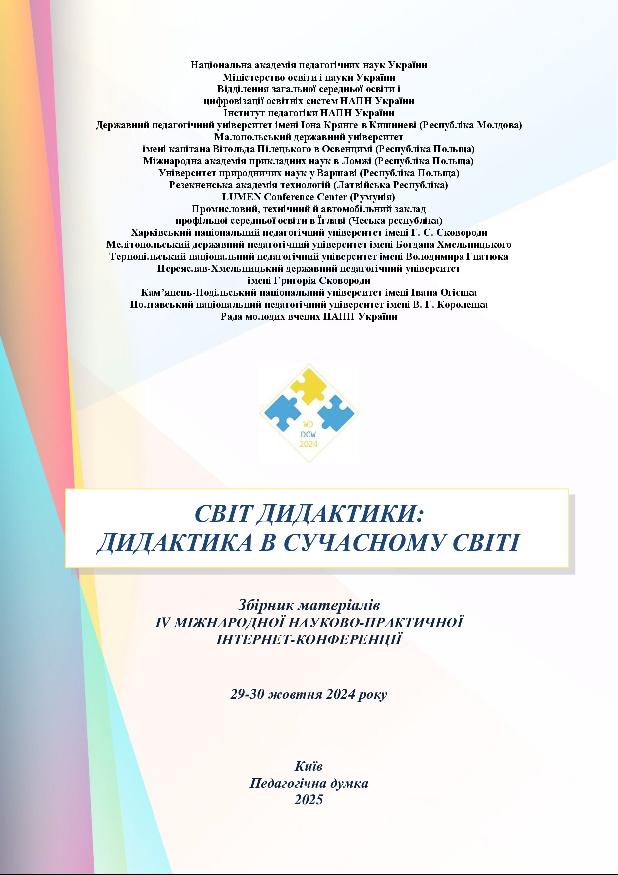 Збірник_Дидактика_2024(2025) 428-430