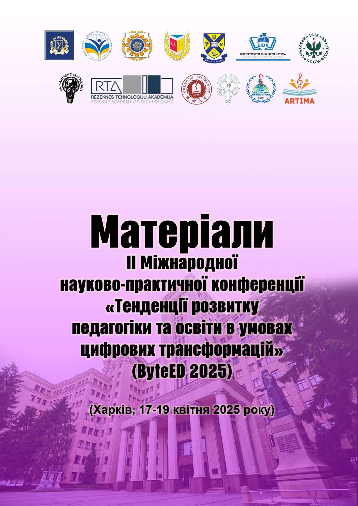 Матеріали_ІІ_Міжнародної_науково-практичної_конференції 203-206