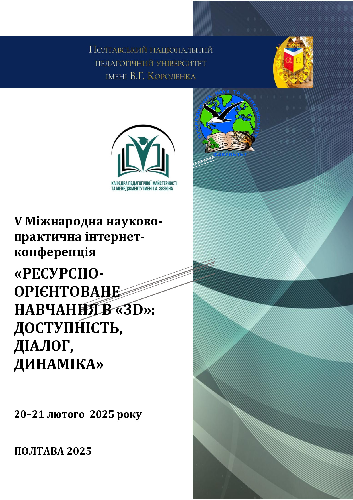 20-21 лют 2025_53-55