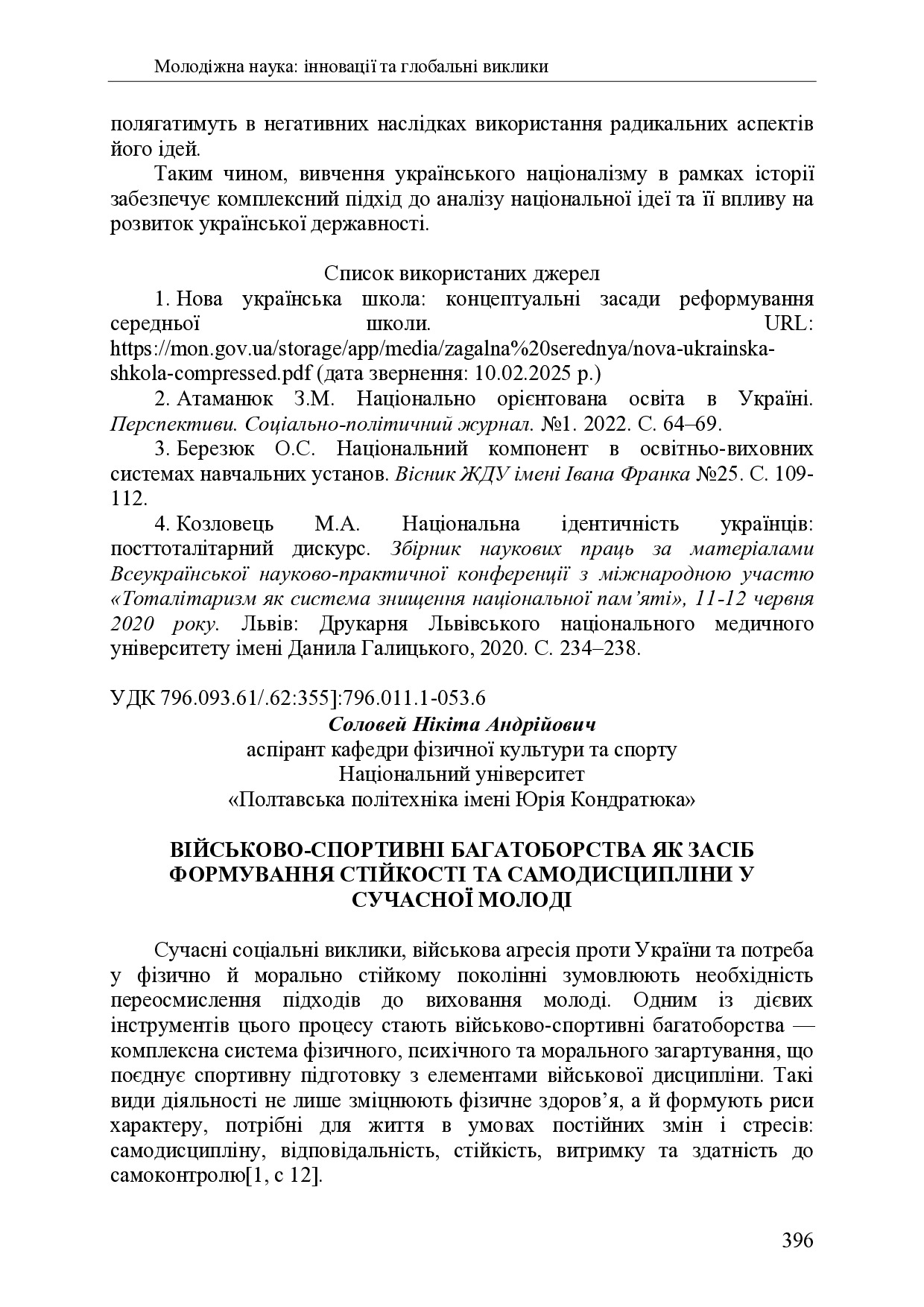 zbirnik 7 лист 2025 396-398