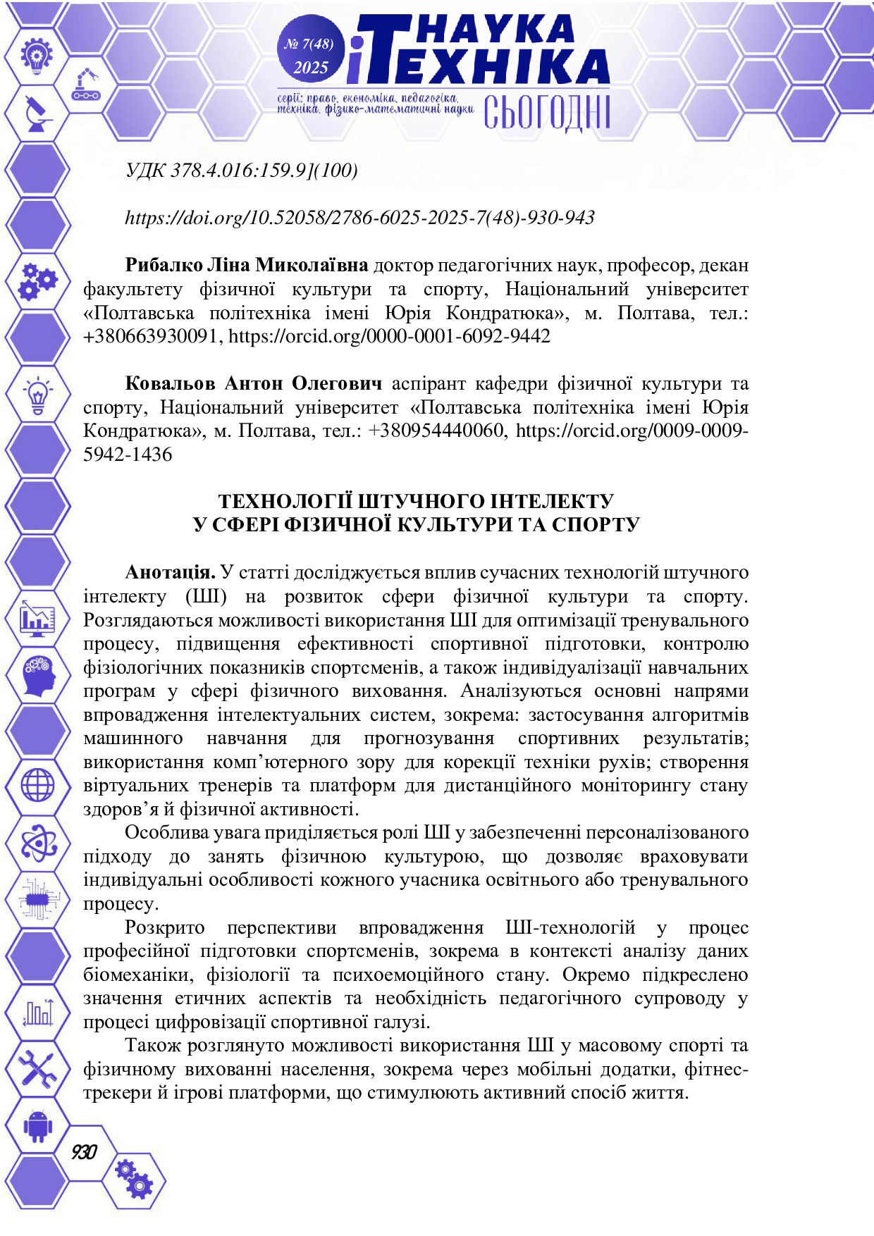 Рибалко, Ковальов