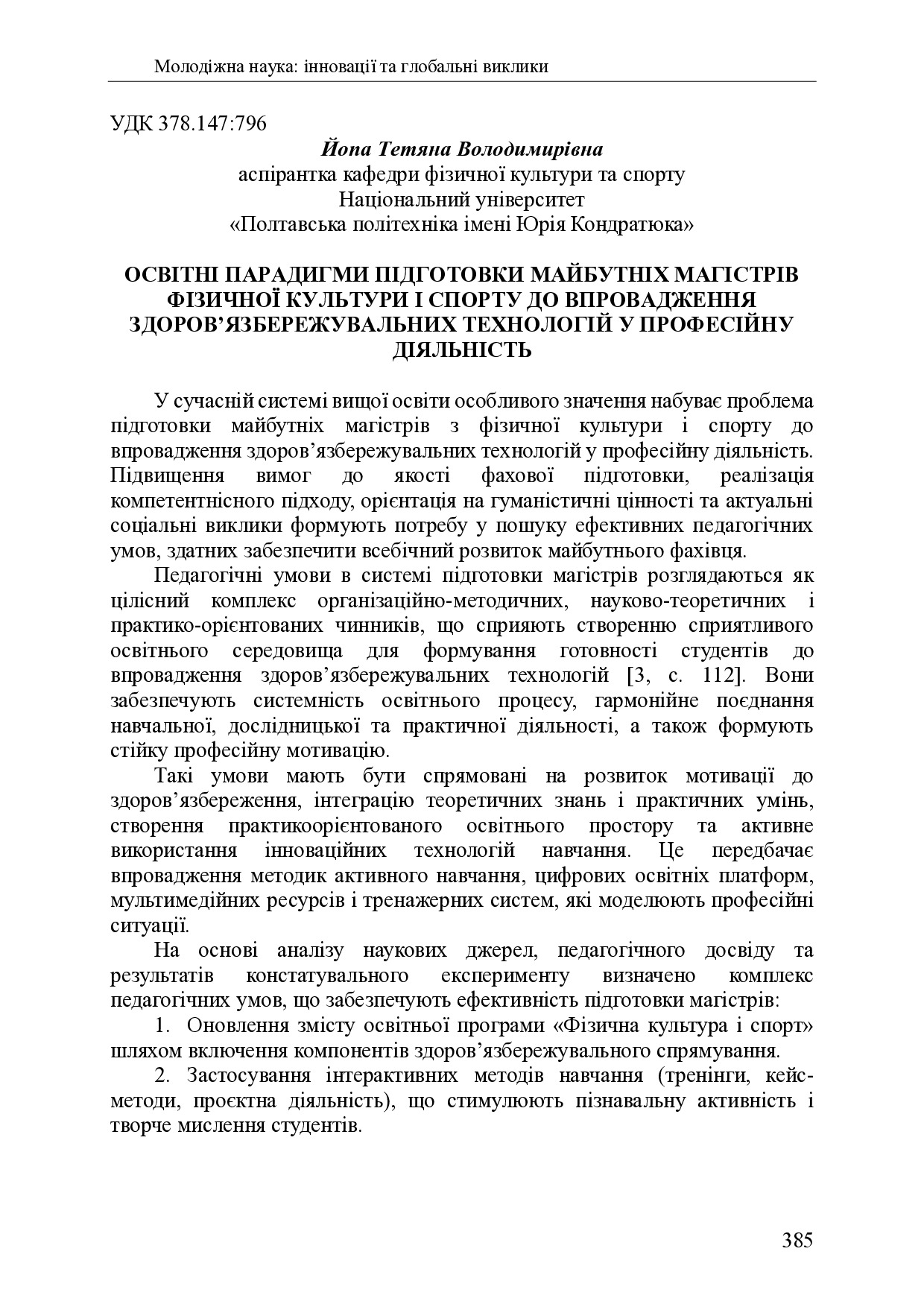 zbirnik 7 лист 2025 385-387