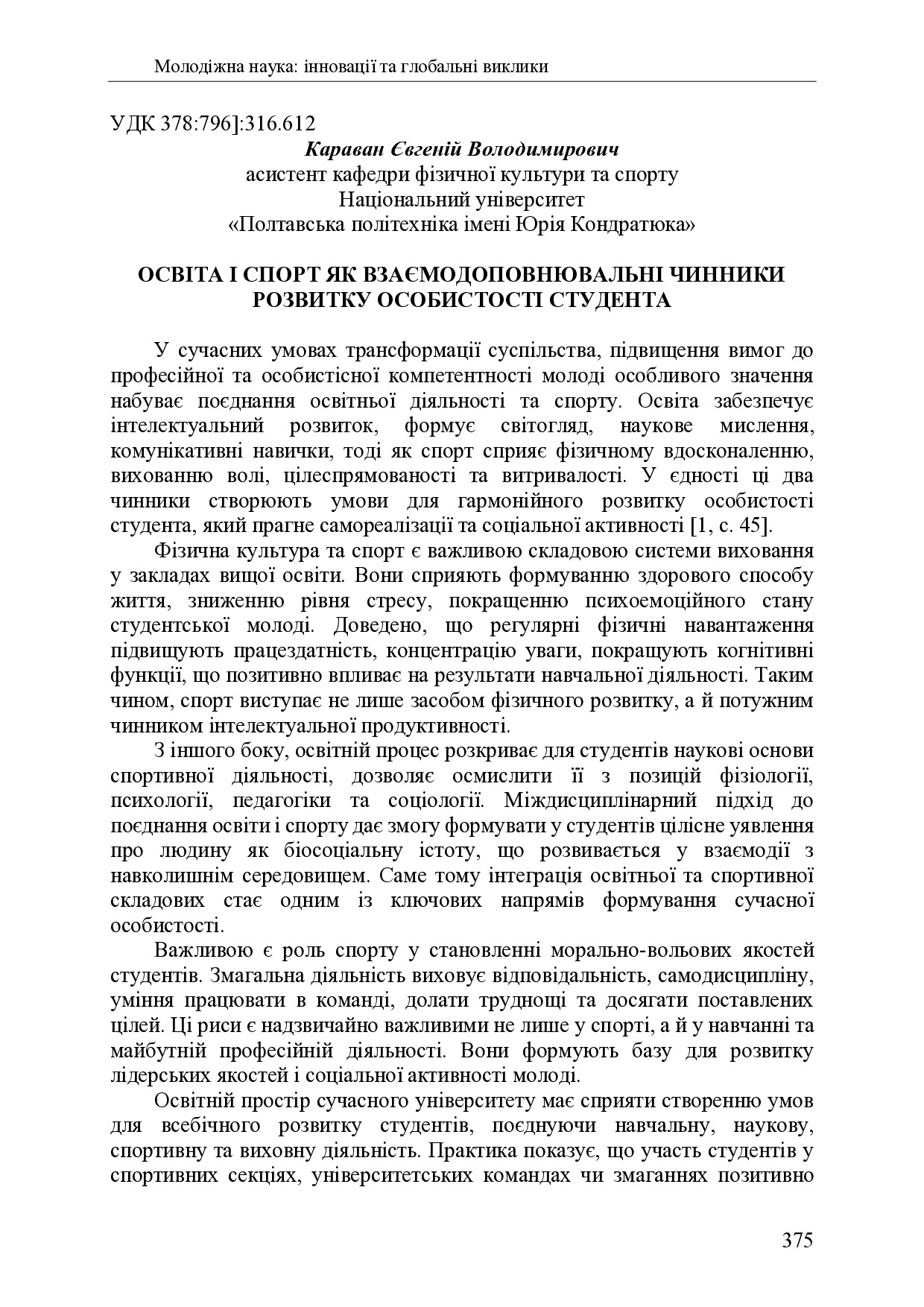 zbirnik 7 лист 2025 375-376