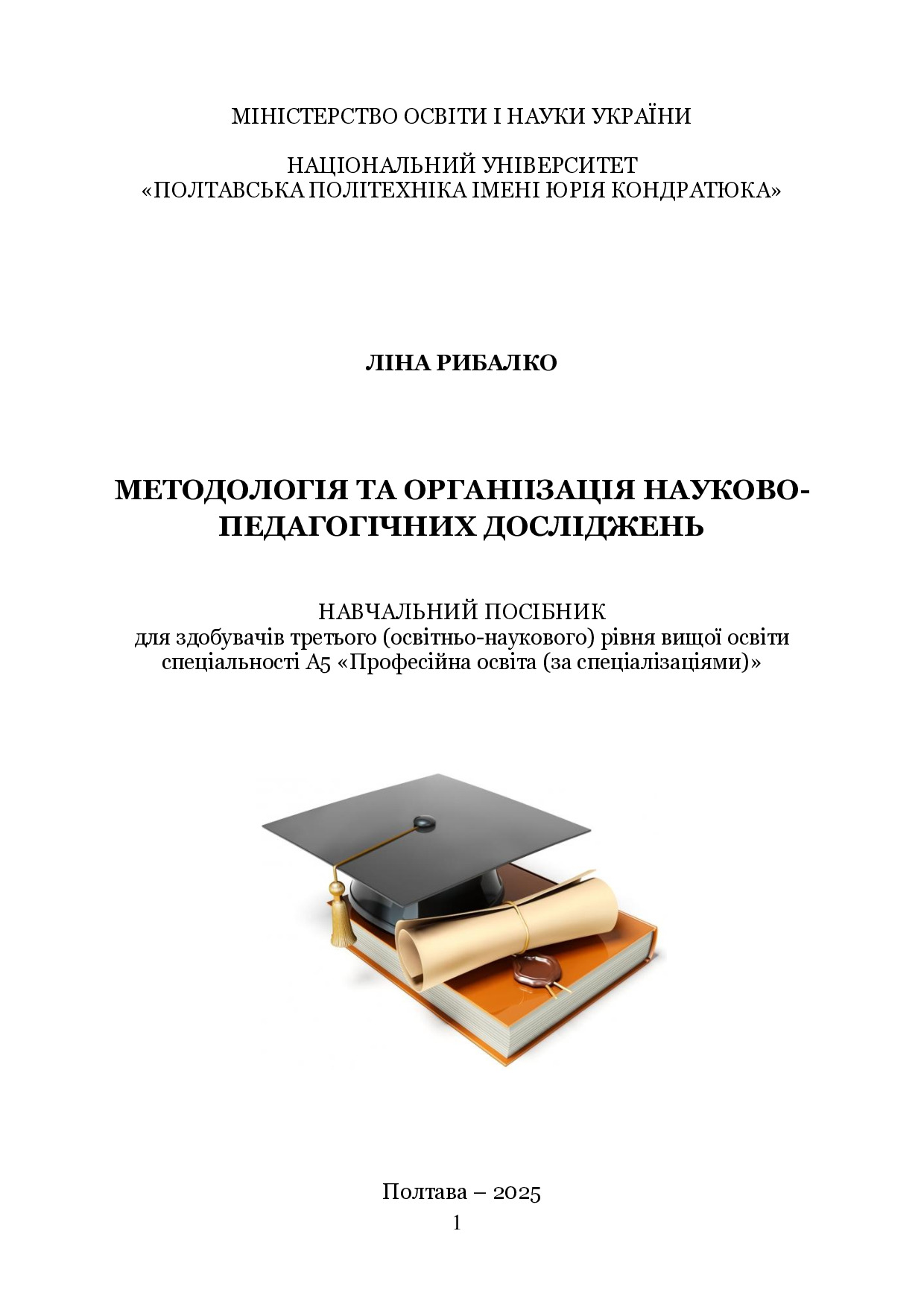 Навчальний посібник_2025 (1)