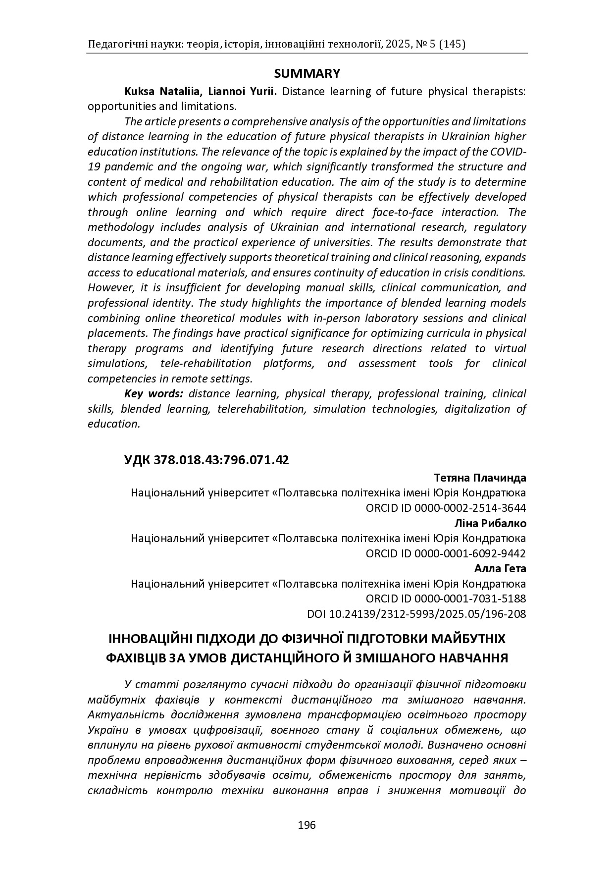 Суми Плачинда, Рибалко, Гета 10.241392312-59932025.05196-208