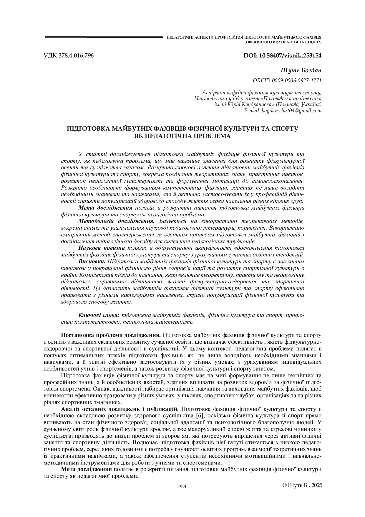 Шуть 10.58407visnik.253154