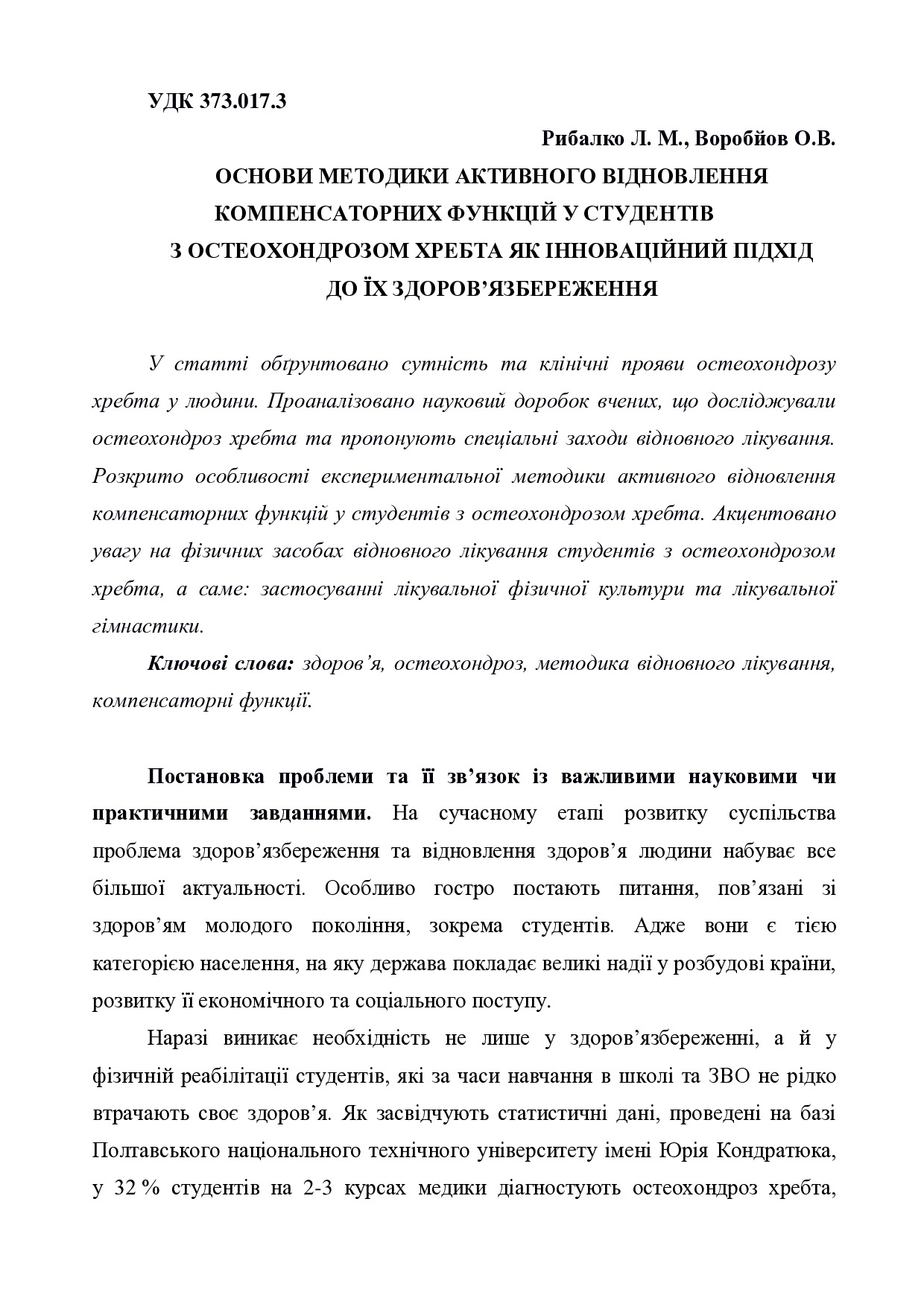 Рибалко_Л._М.__Воробйов_О.В.