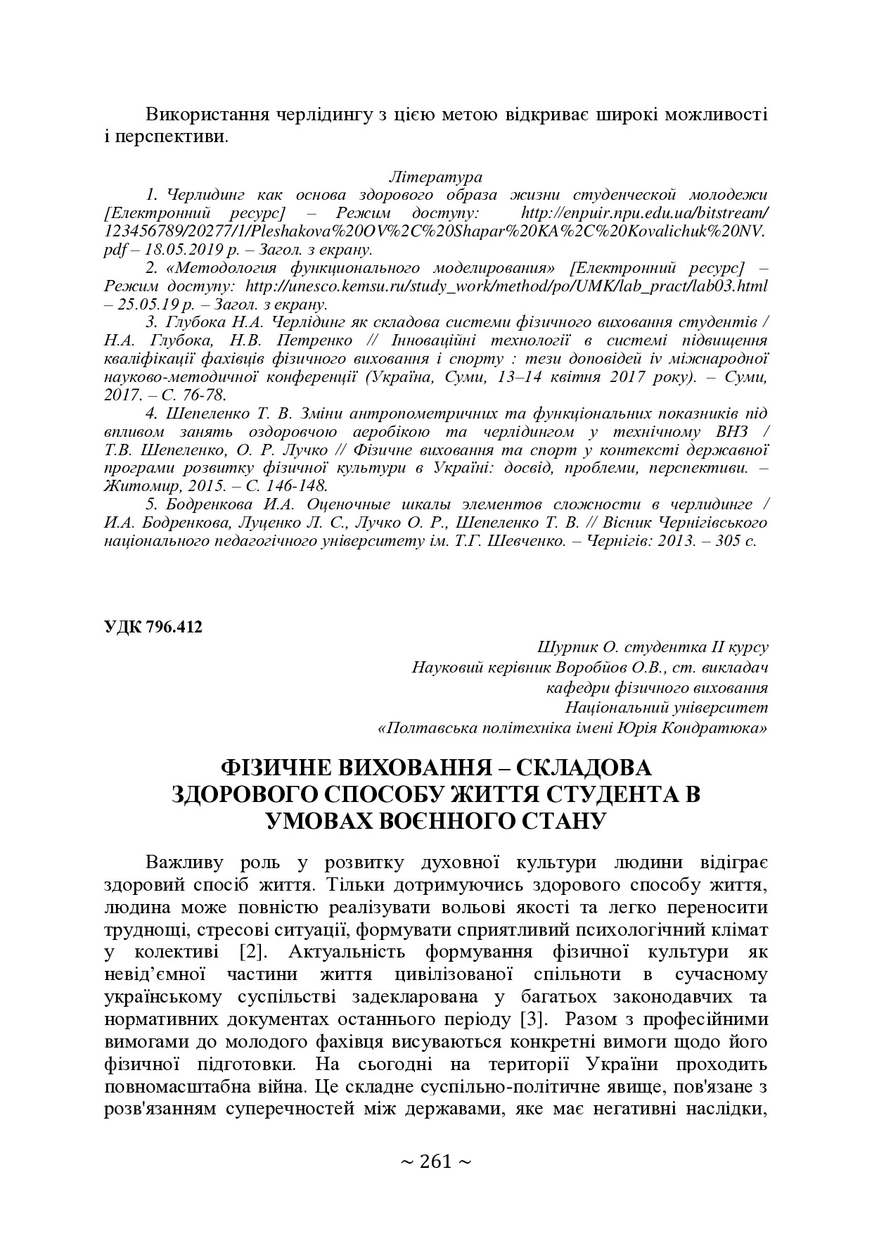 +74-та конф. Т.2-262-264