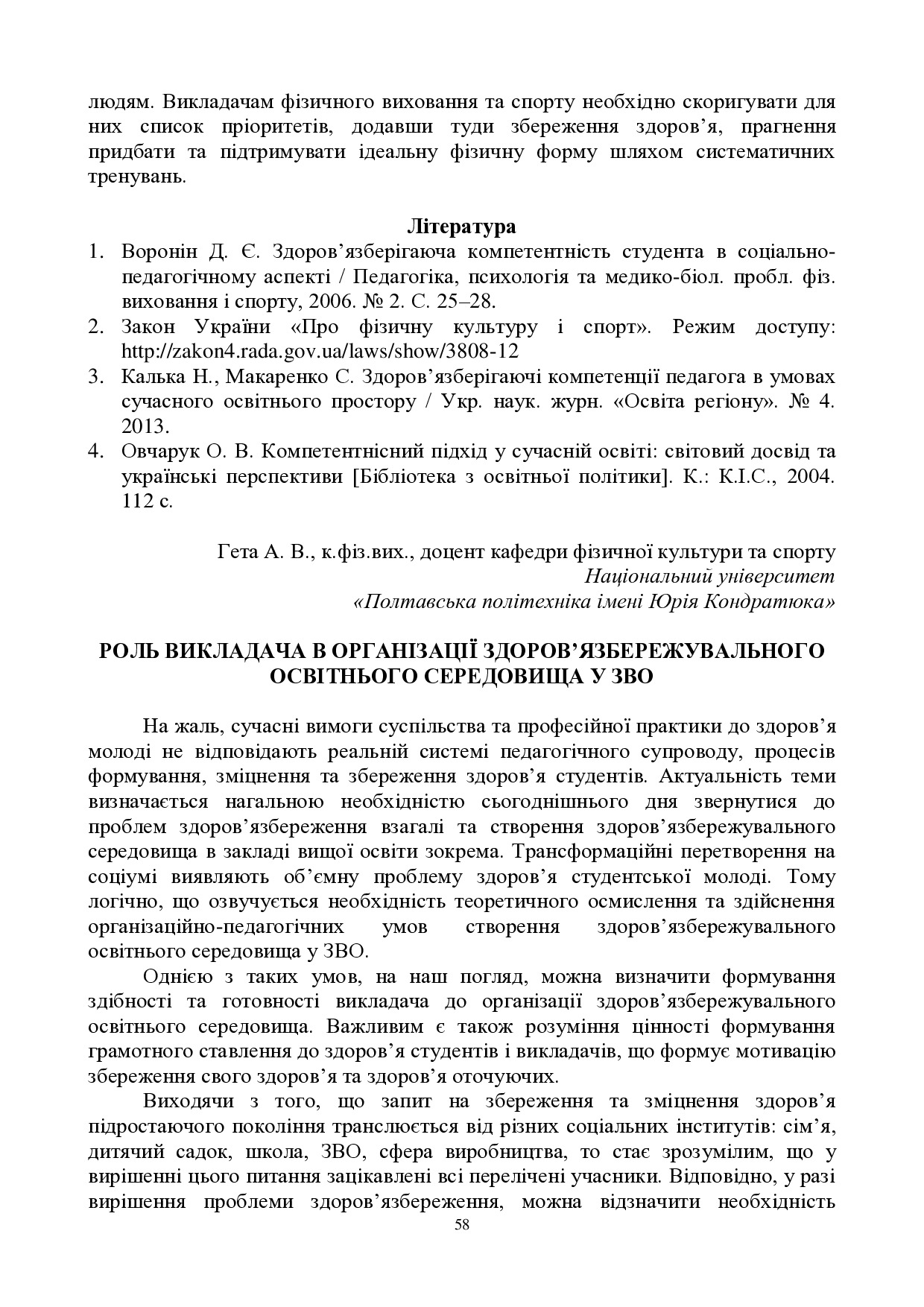 ЗБІРНИК_01.12.2021 pdf-58-60