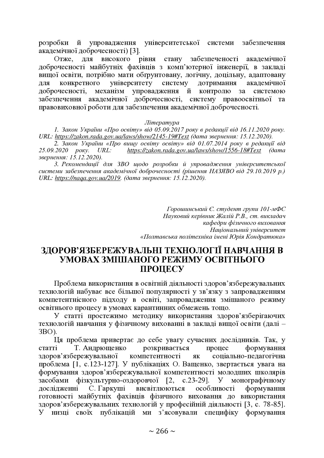 +74-та конф. Т.2-267-268