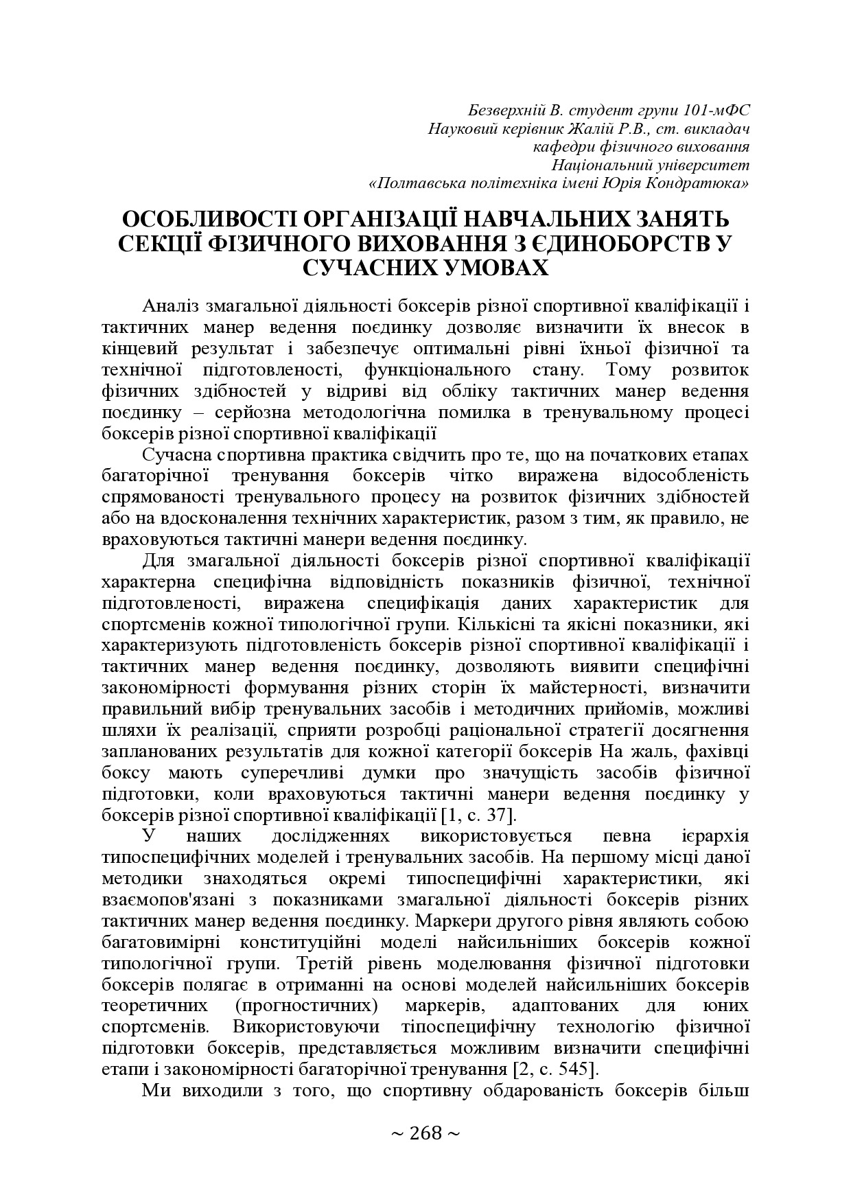 +74-та конф. Т.2-269-270