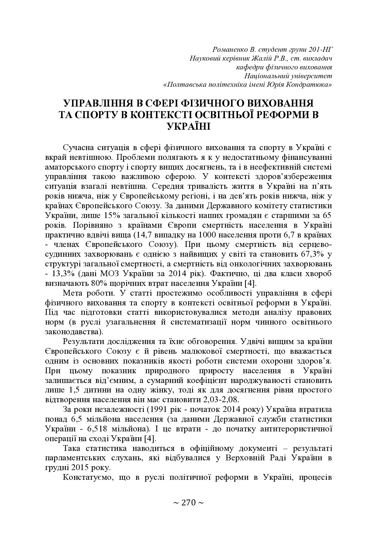 +74-та конф. Т.2-271-273