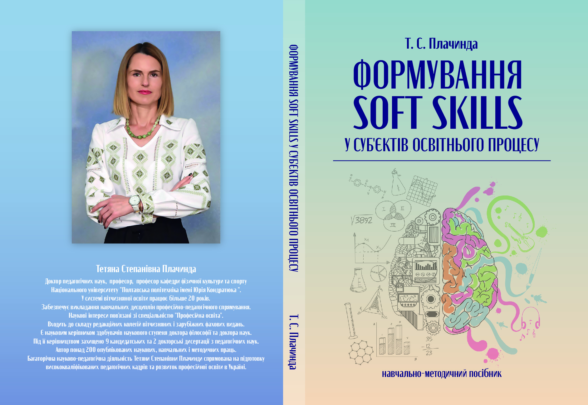 посібник_Soft_Skills_Плачинда_фінал