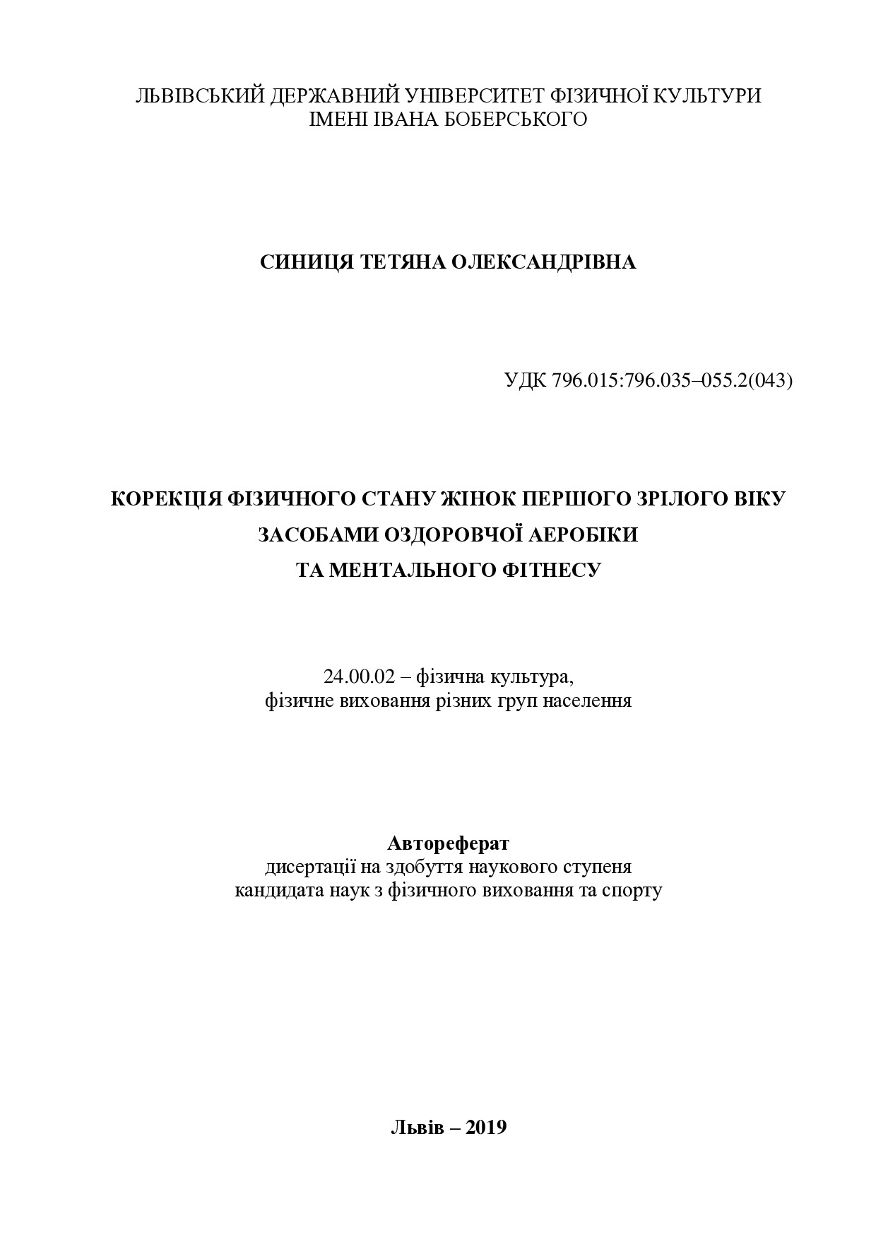 ФКС_aref.Synytsya