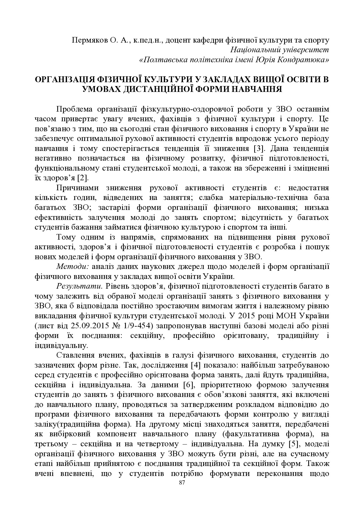 ЗБІРНИК_01.12.2021 pdf-87-89