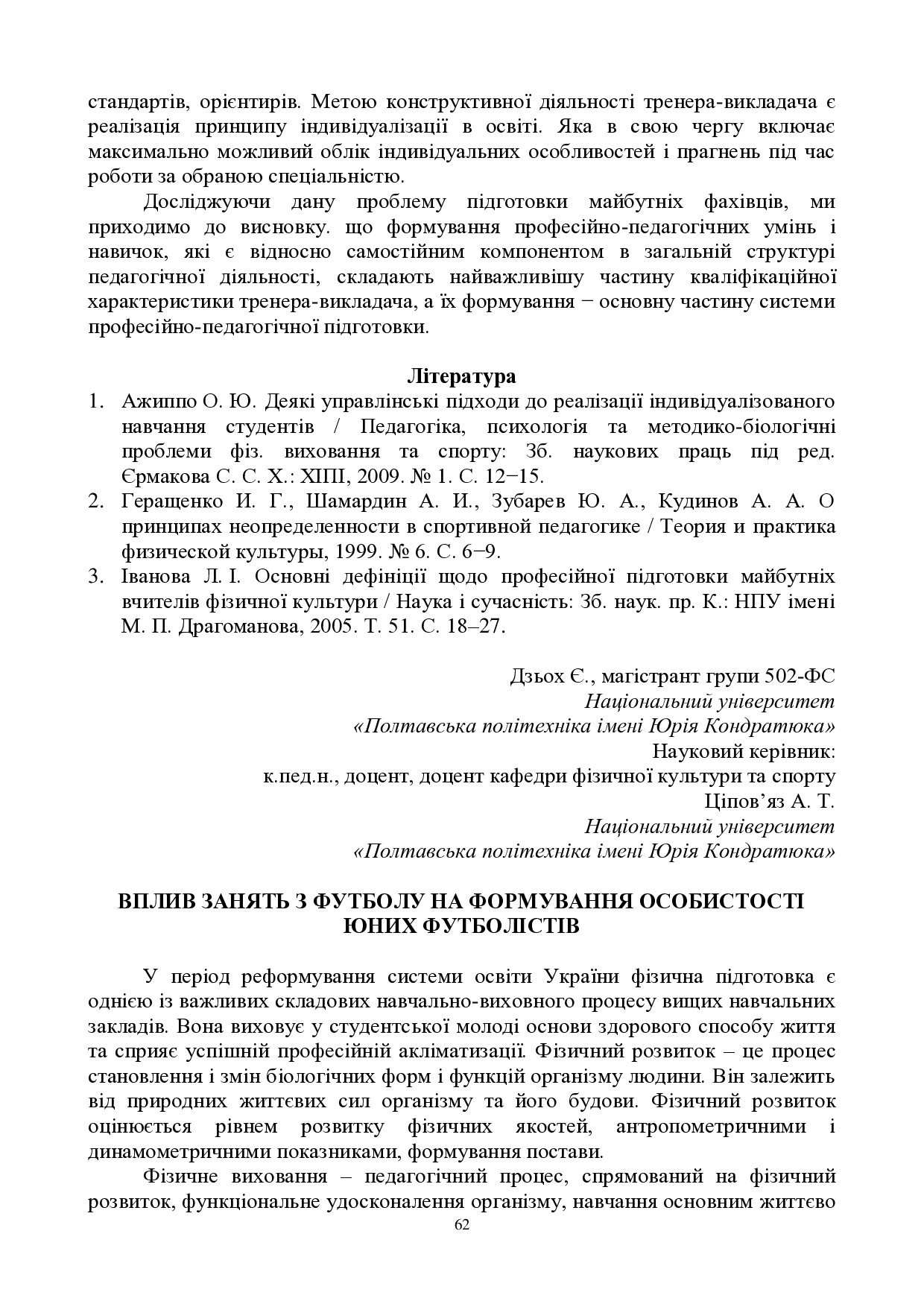 ЗБІРНИК_01.12.2021 pdf-62-65