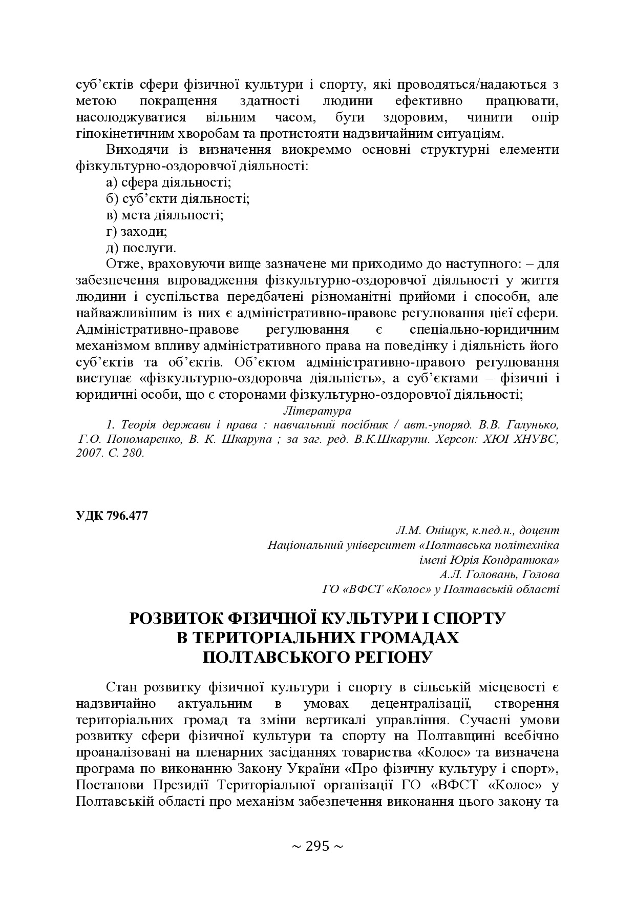 +74-та конф. Т.2-296-299