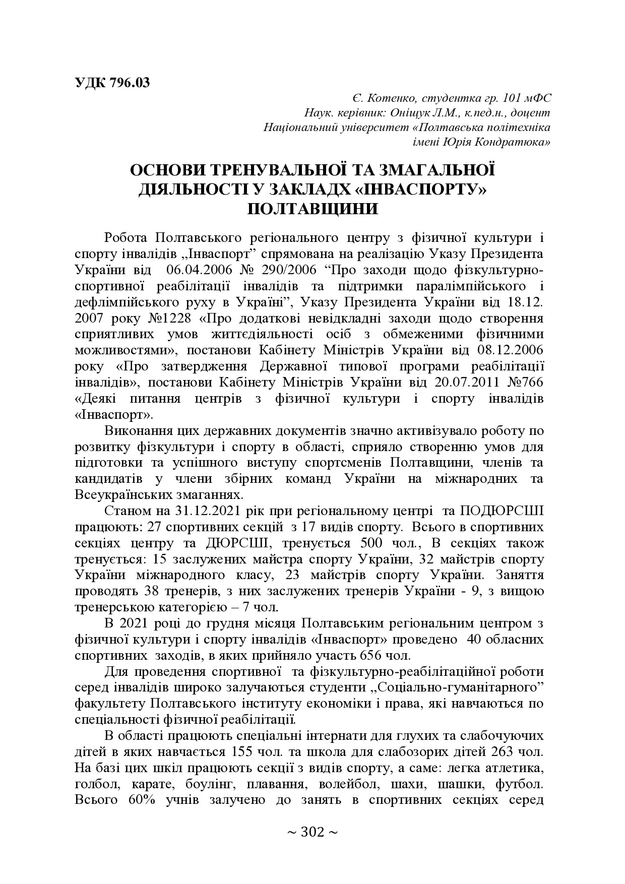 +74-та конф. Т.2-303-305