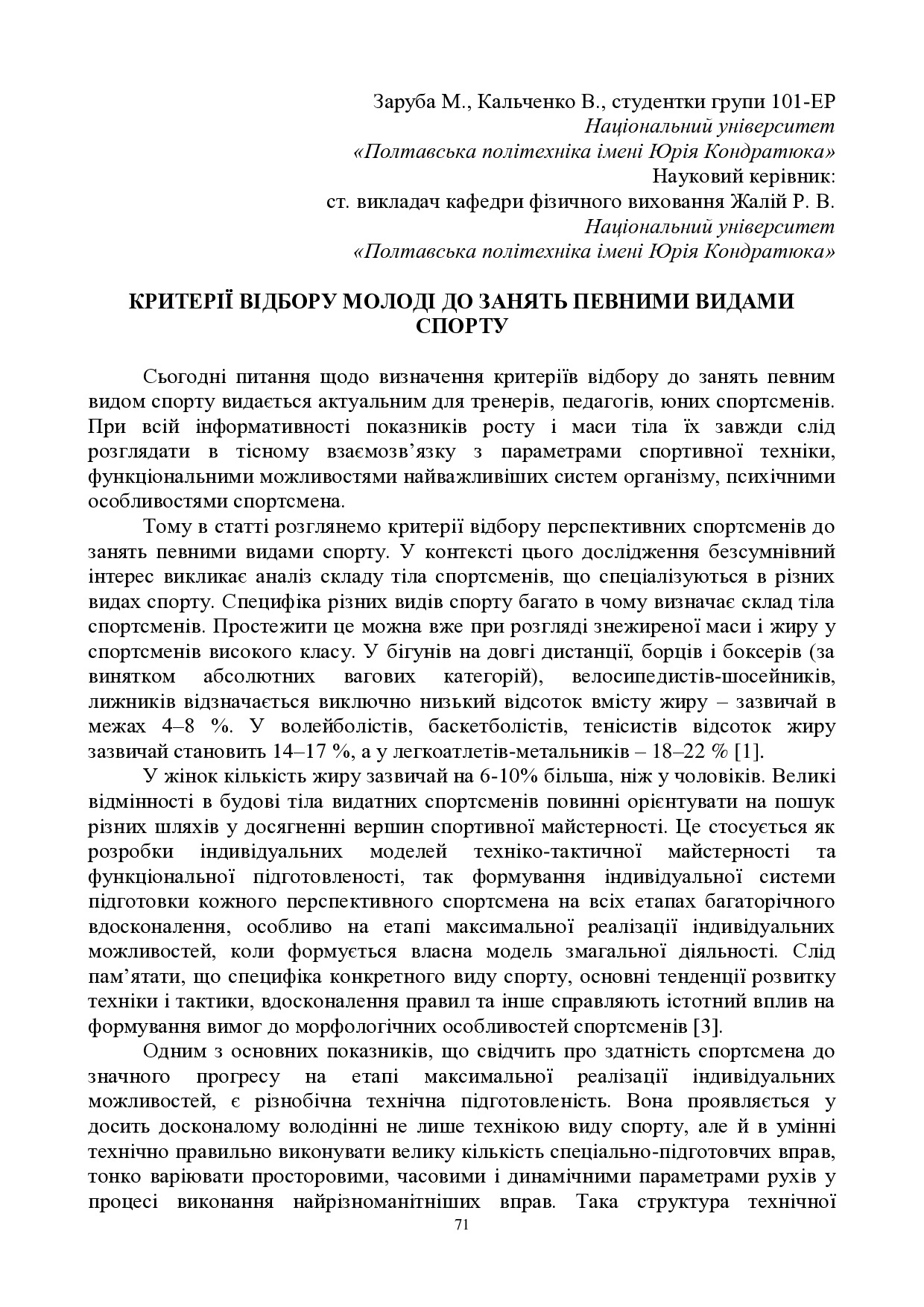 ЗБІРНИК_01.12.2021 pdf-71-73