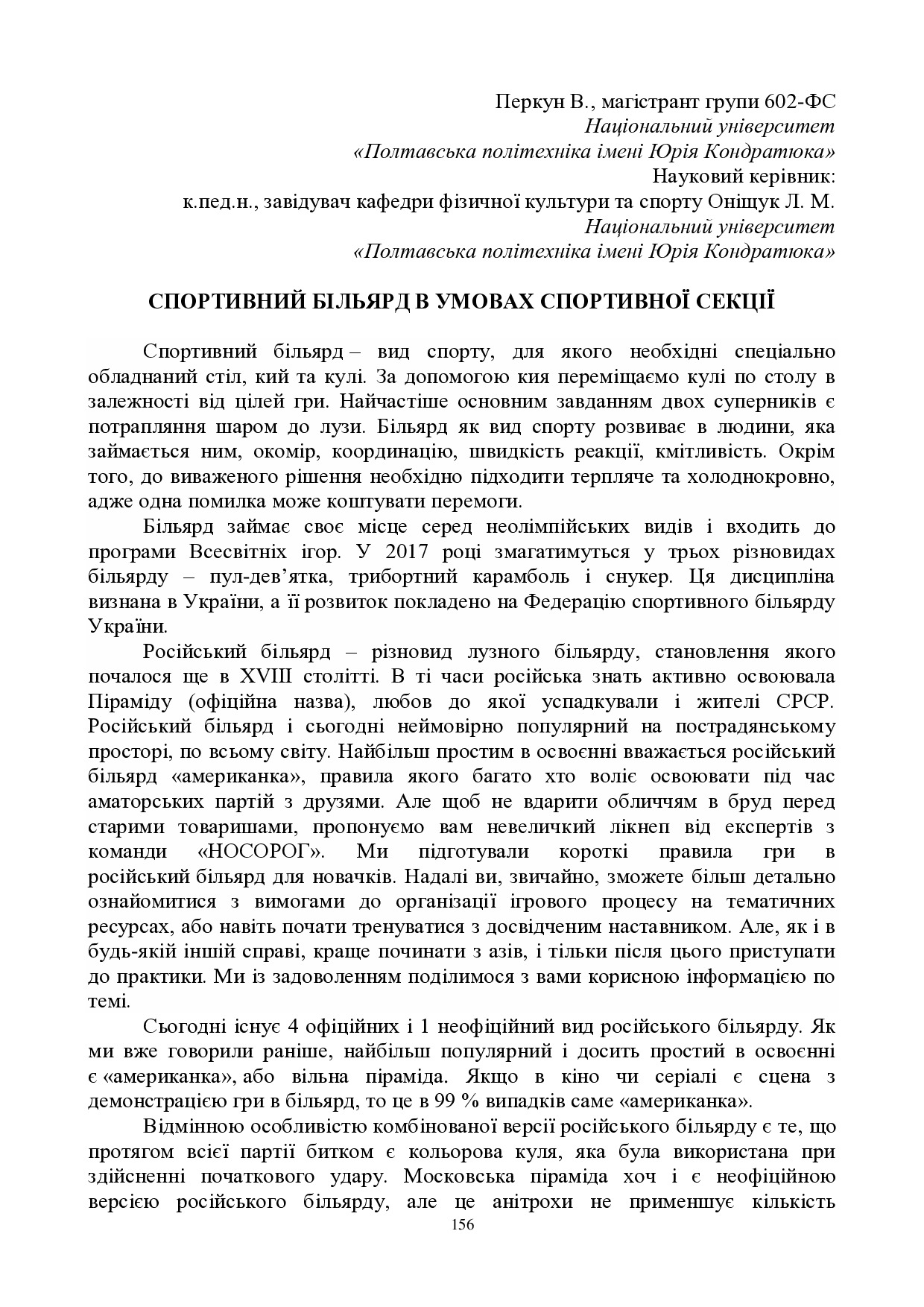 ЗБІРНИК_01.12.2021 pdf-156-157