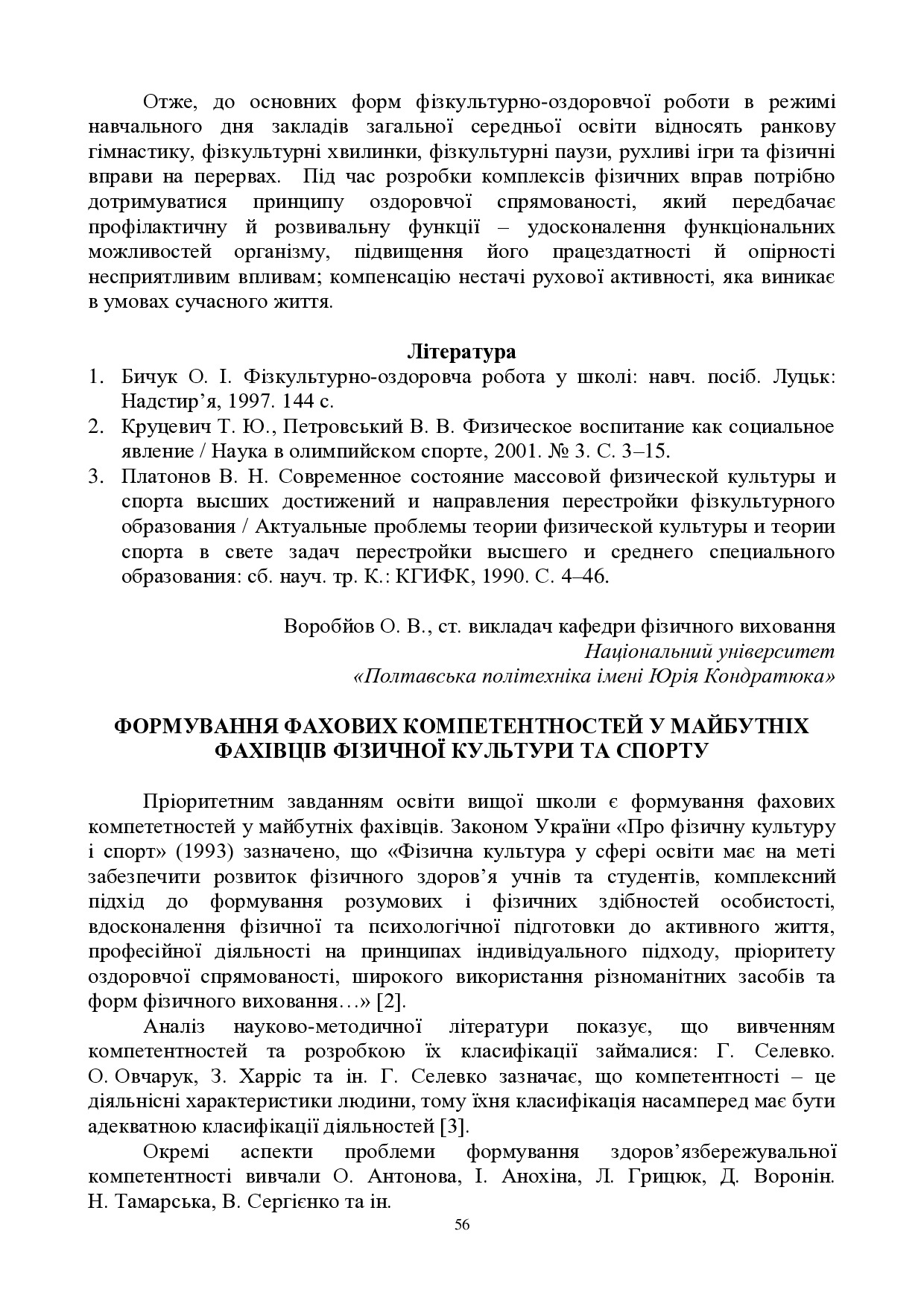 ЗБІРНИК_01.12.2021 pdf-56-58
