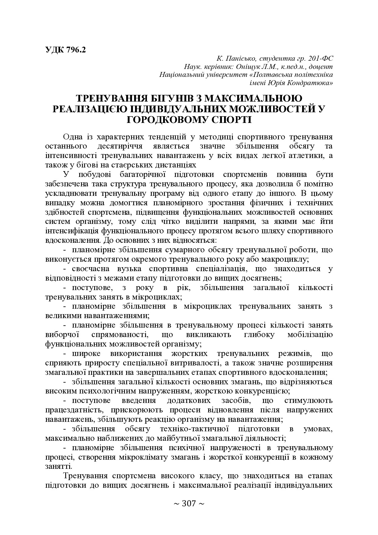 +74-та конф. Т.2-308-309