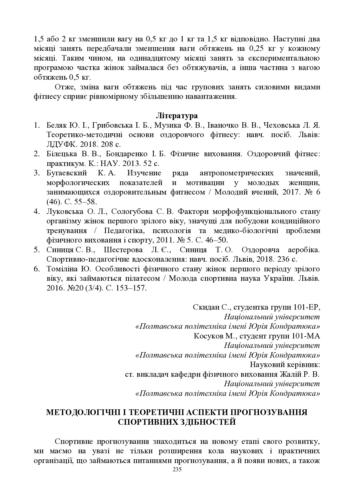 ЗБІРНИК_01.12.2021 pdf-235-239