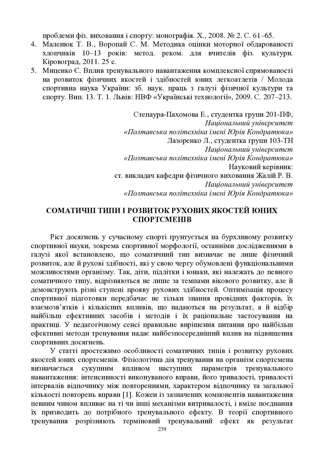 ЗБІРНИК_01.12.2021 pdf-239-240