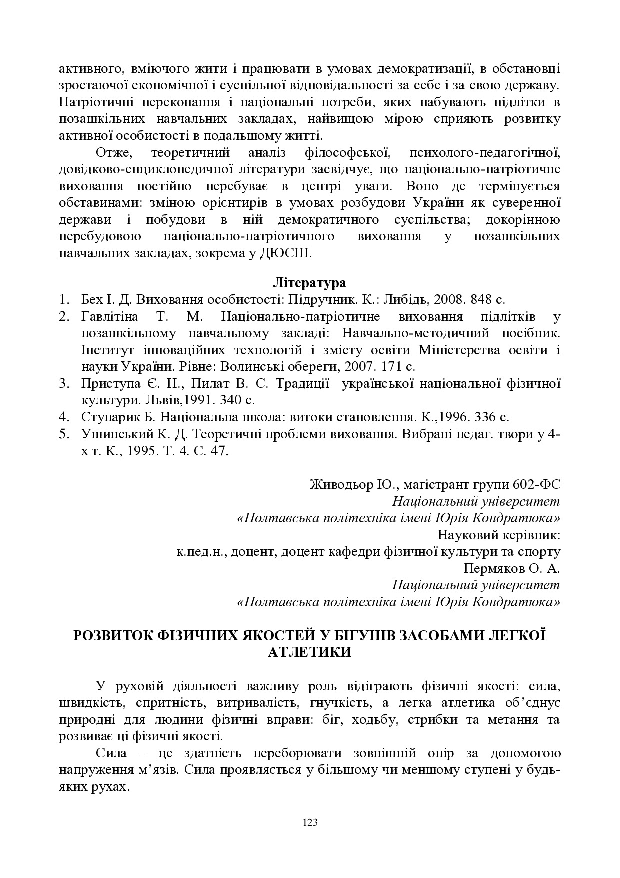 ЗБІРНИК_01.12.2021 pdf-123-126
