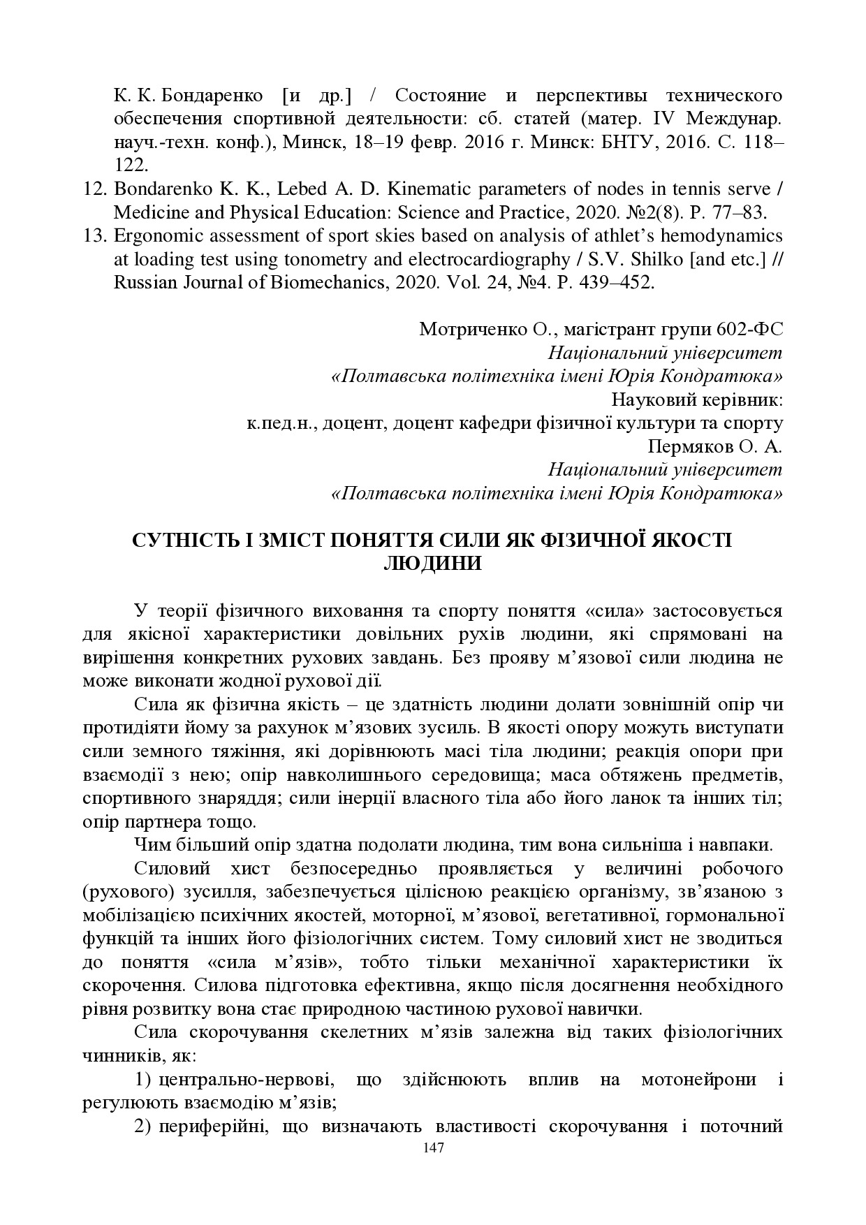 ЗБІРНИК_01.12.2021 pdf-147-150