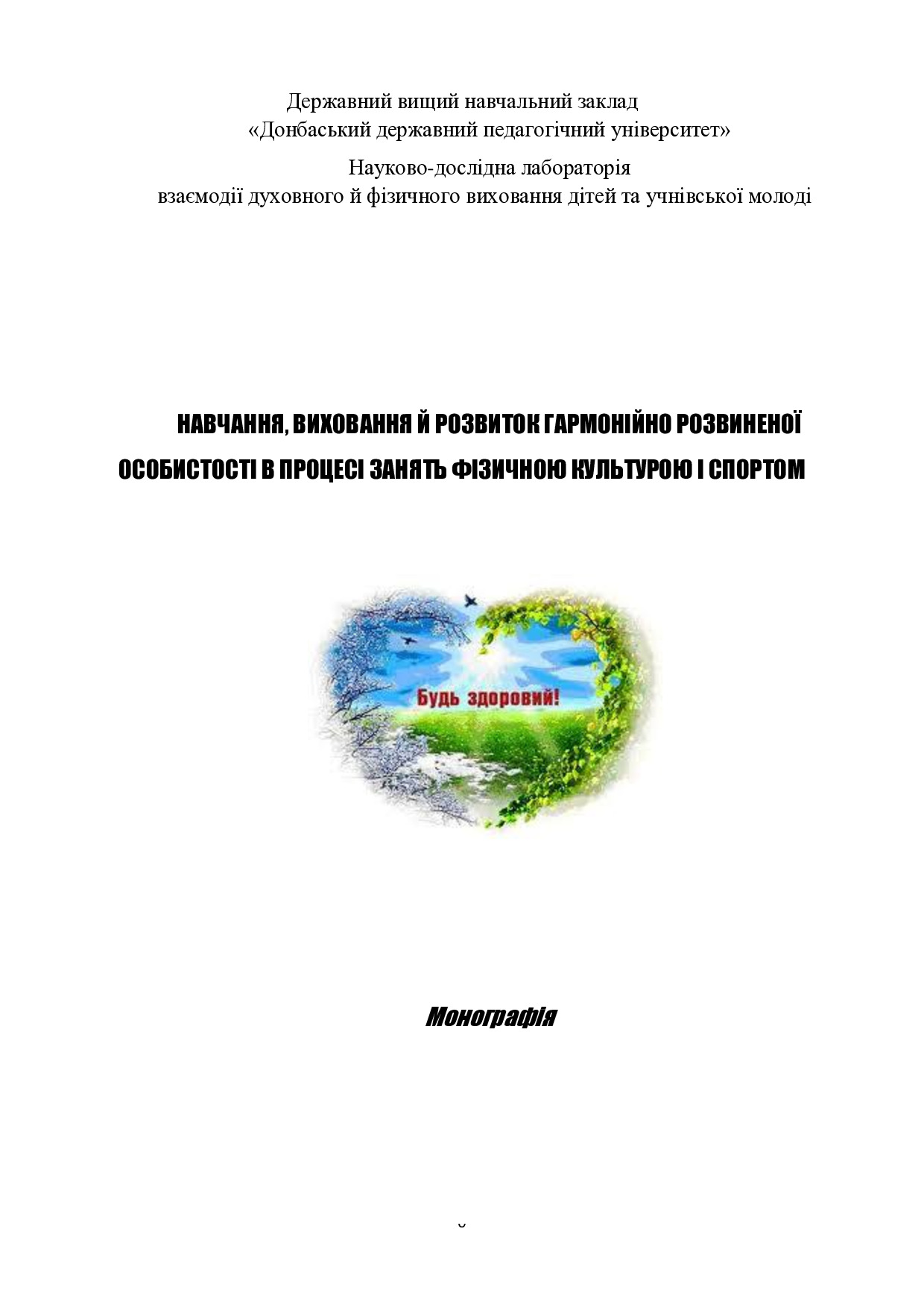 Оніщук_2023_моногр