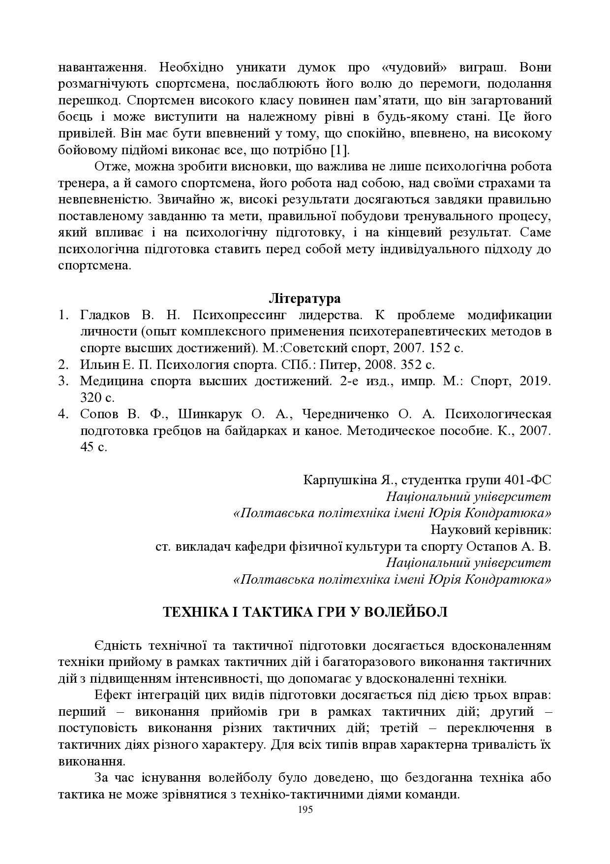 ЗБІРНИК_01.12.2021 pdf-195-197