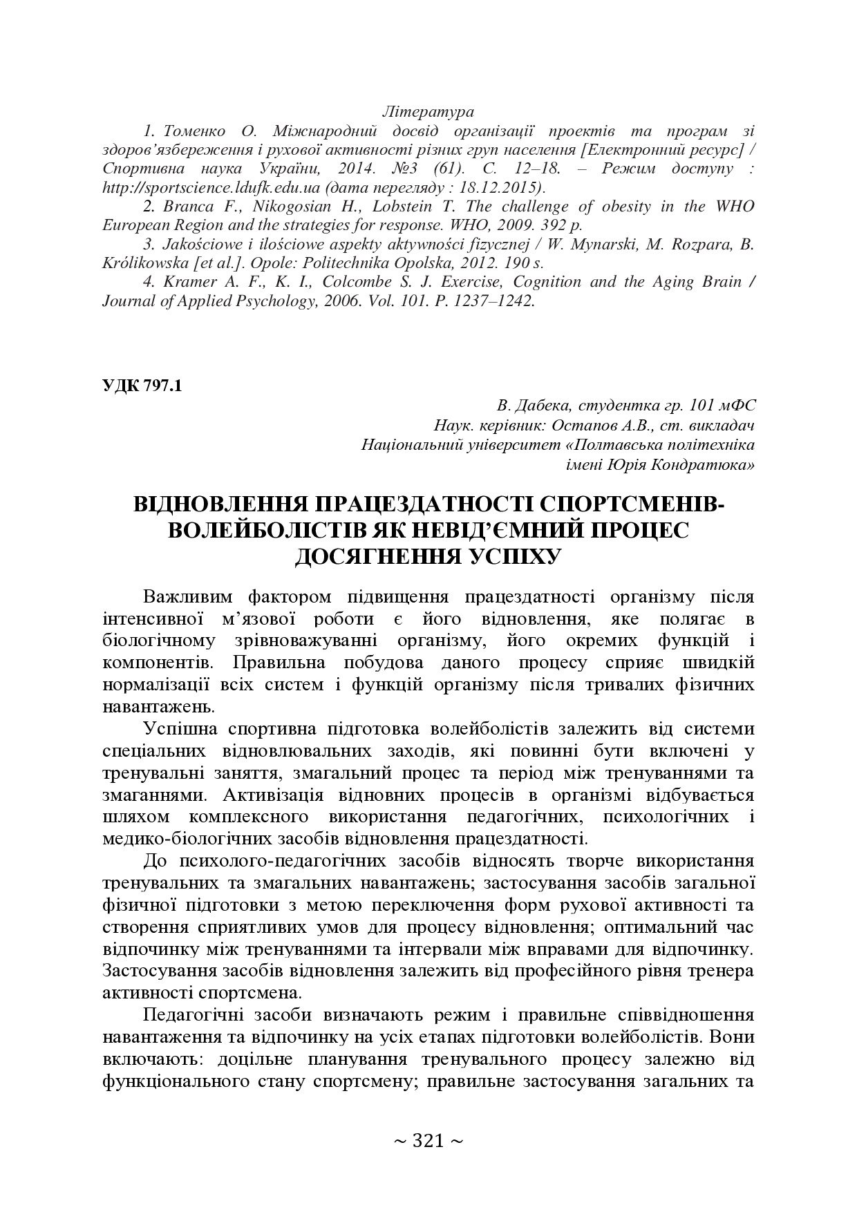 +74-та конф. Т.2-322-324